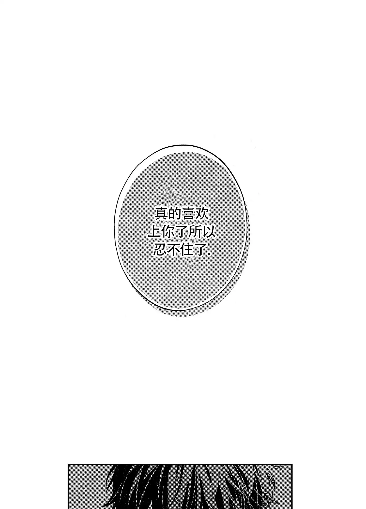 恋爱初体验 第14话 第12页