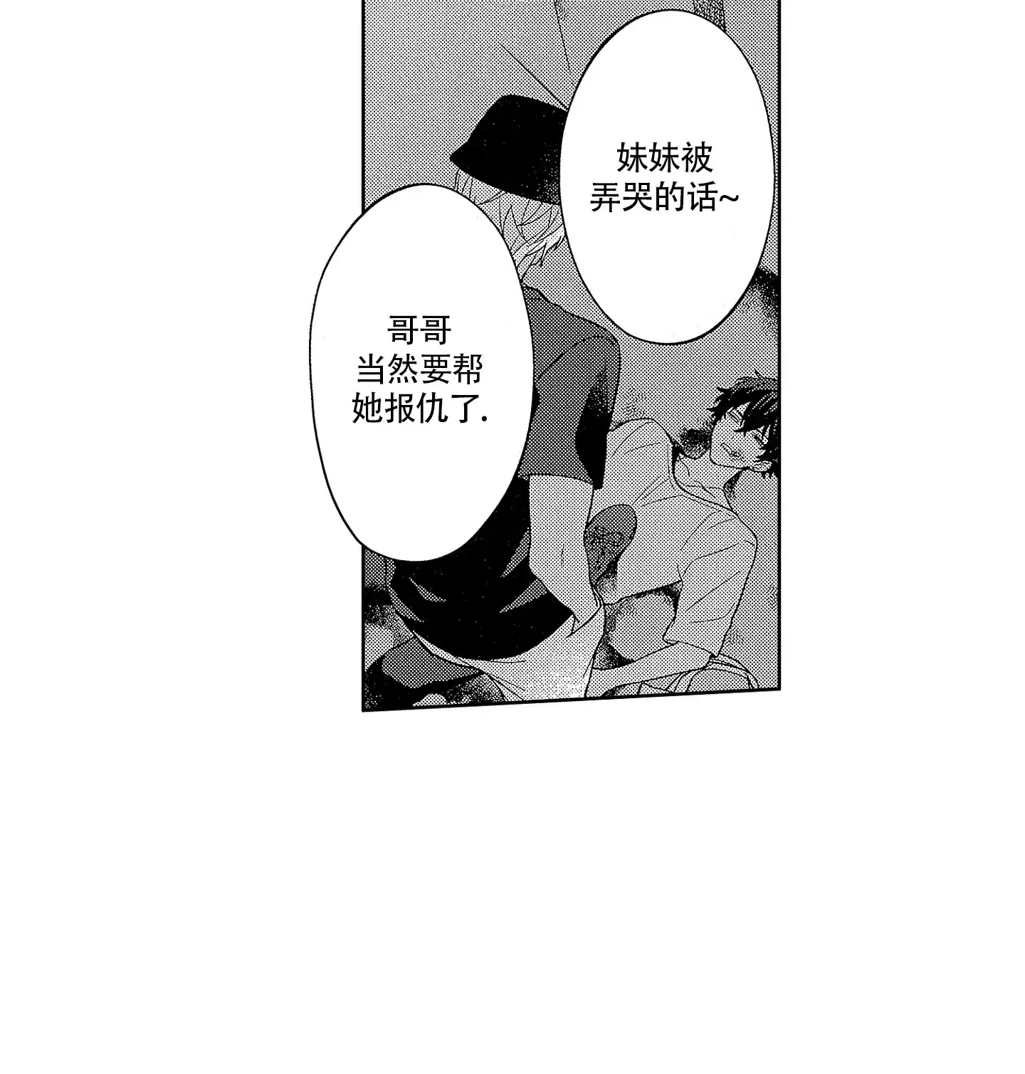 恋爱初体验 第15话 第17页