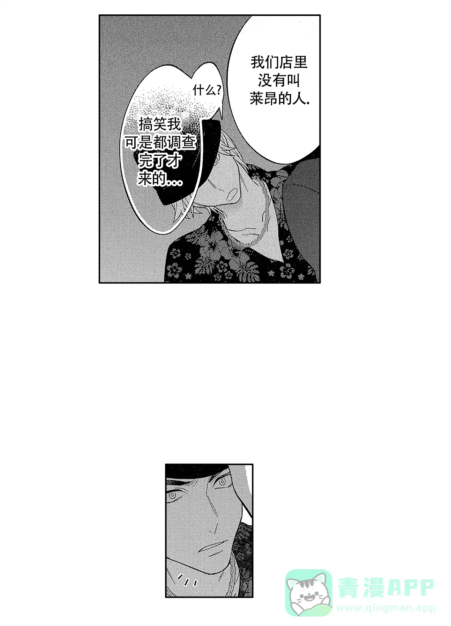 恋爱初体验 第15话 第1页