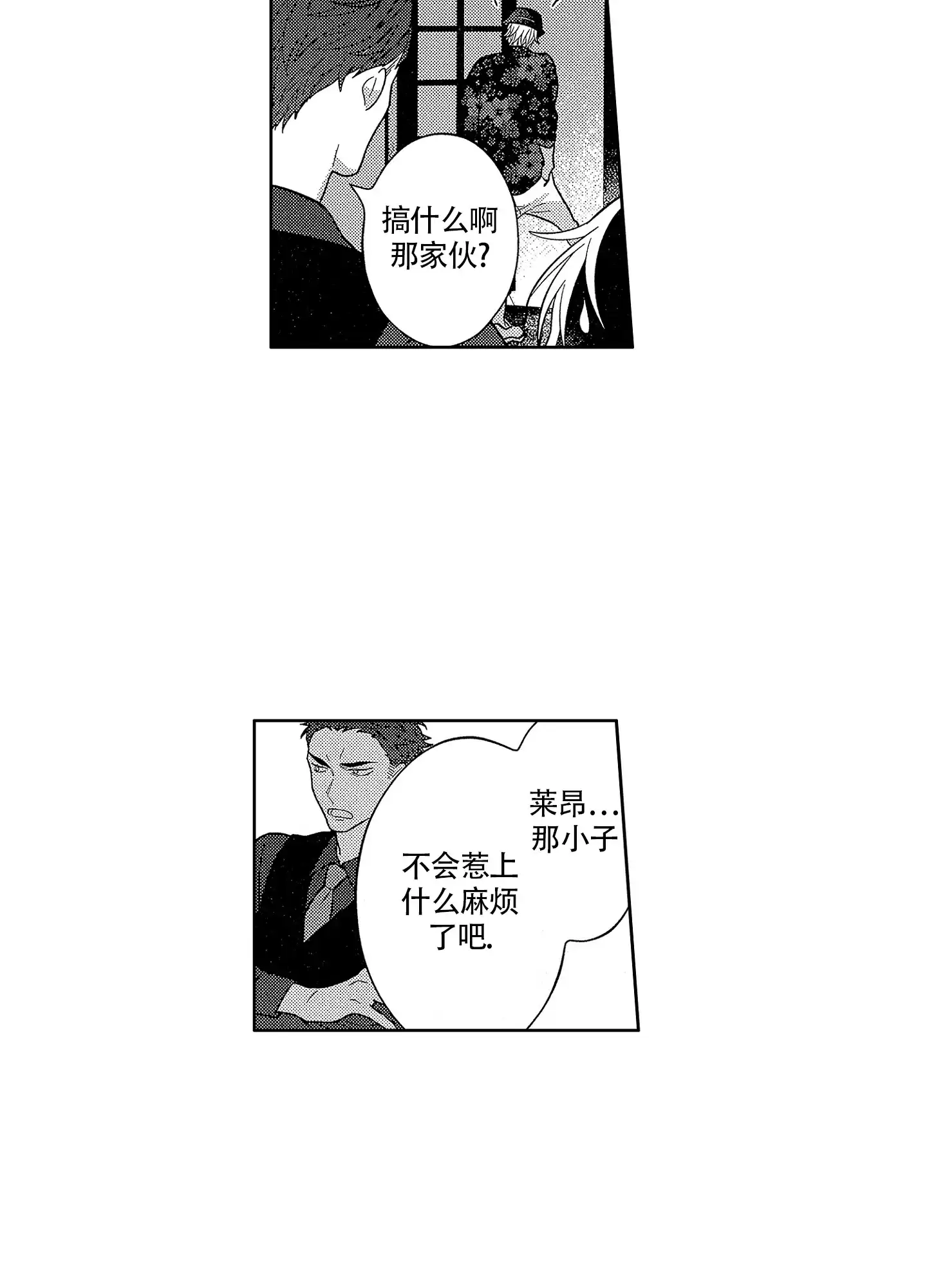 恋爱初体验 第15话 第4页