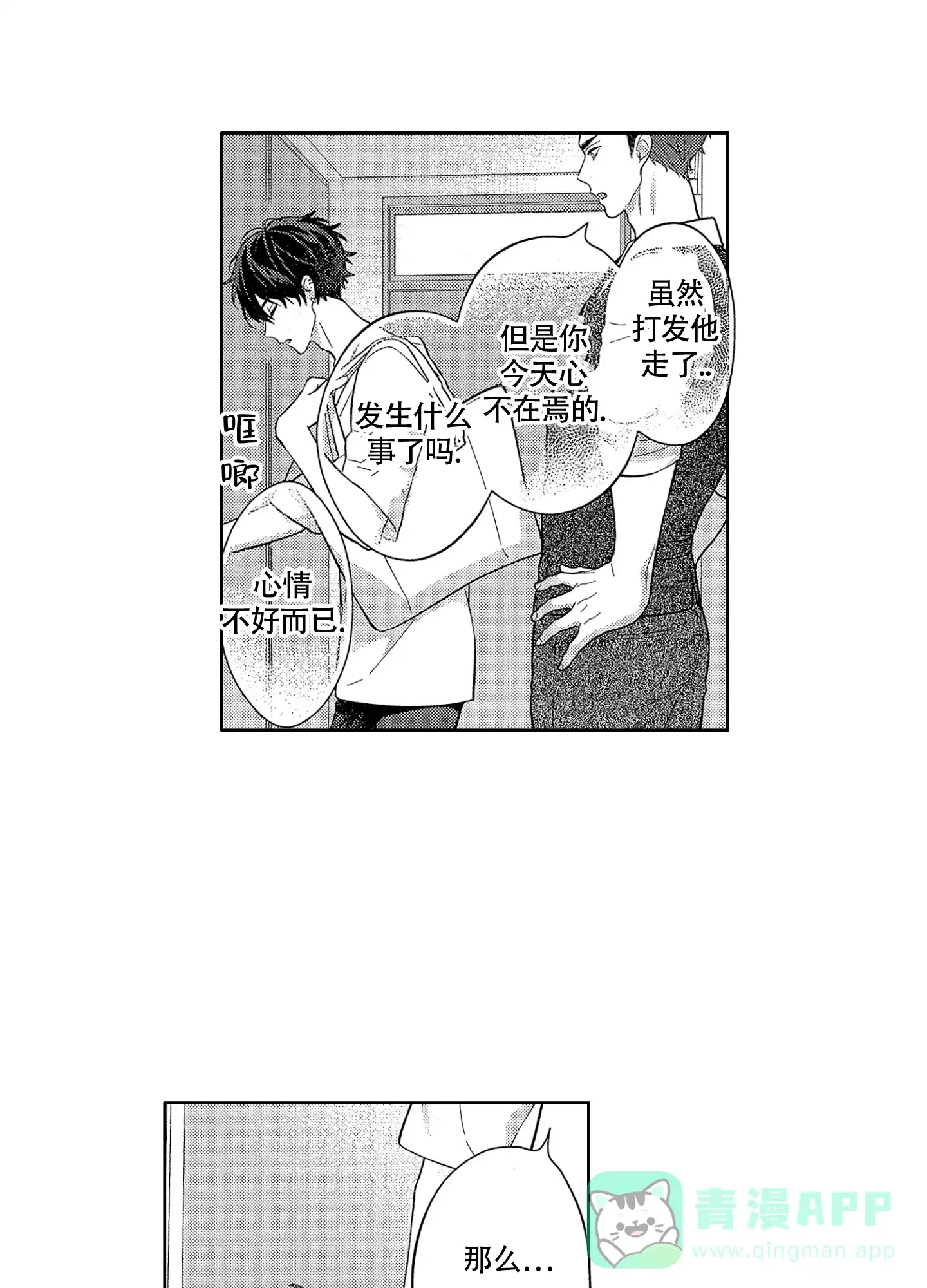 恋爱初体验 第15话 第6页