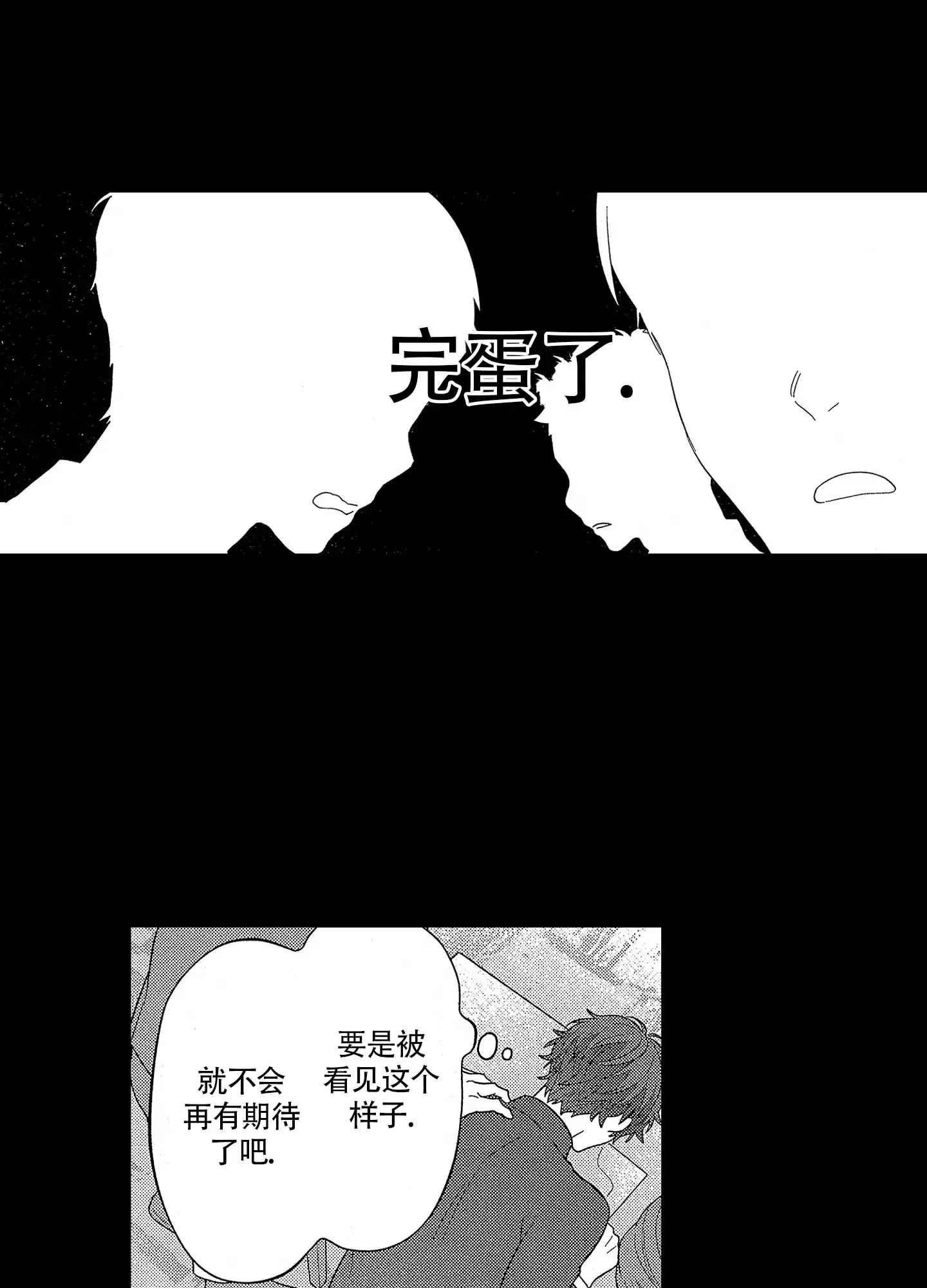 恋爱初体验 第16话 第20页