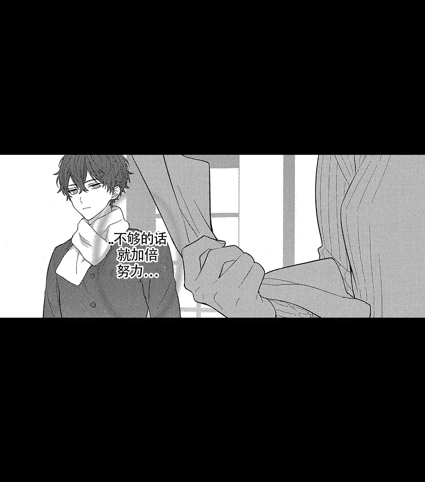 恋爱初体验 第16话 第13页