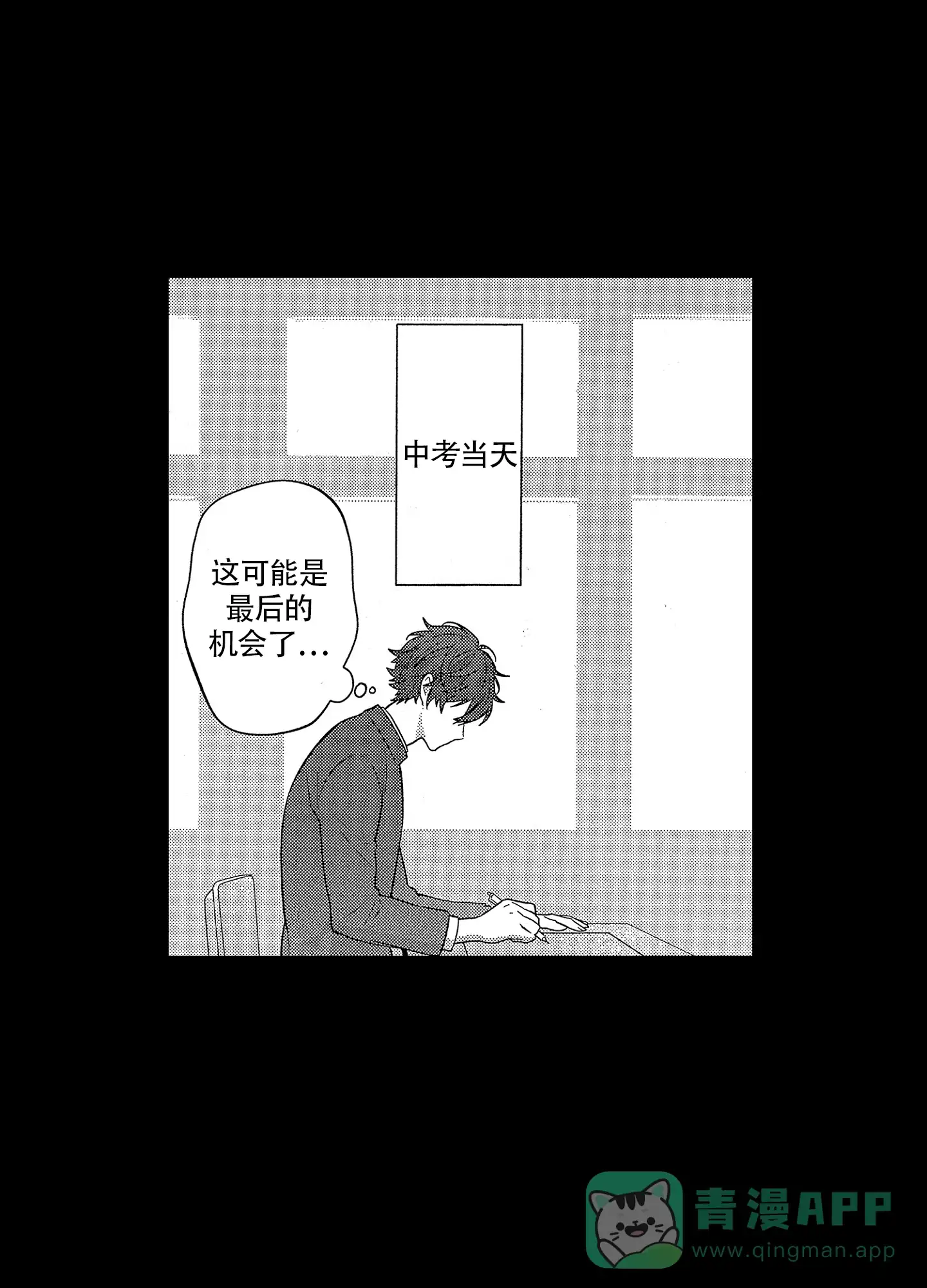 恋爱初体验 第16话 第16页