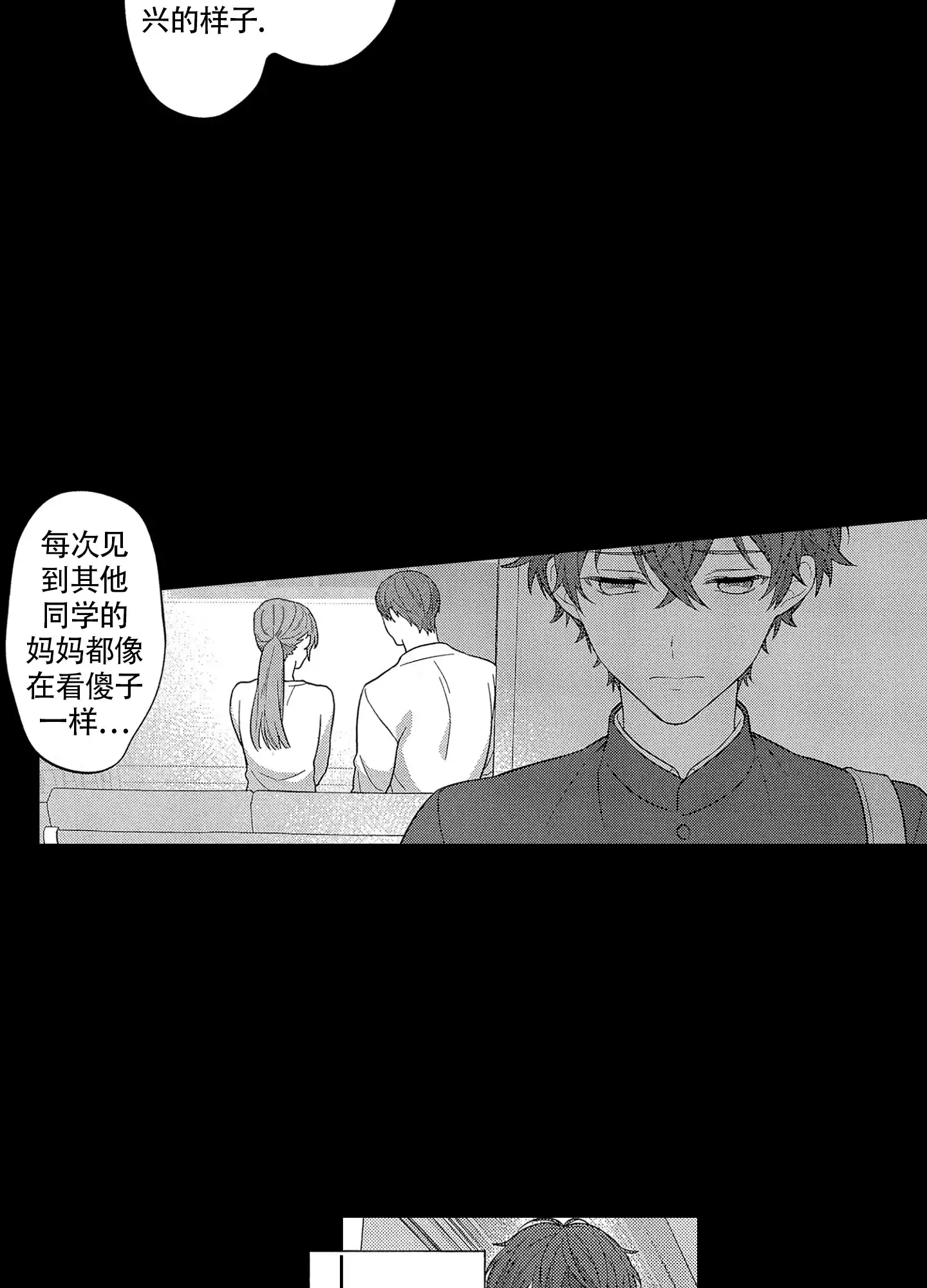 恋爱初体验 第16话 第10页