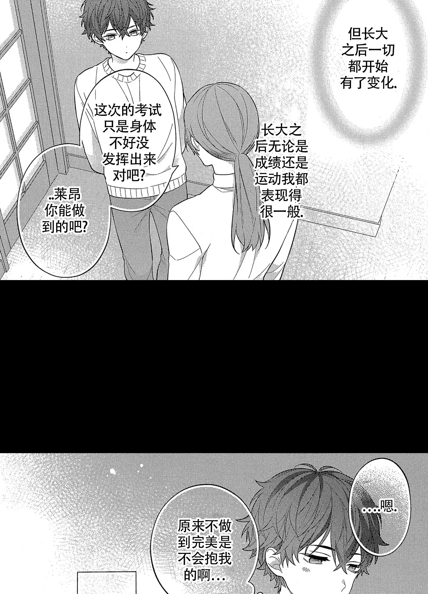 恋爱初体验 第16话 第8页