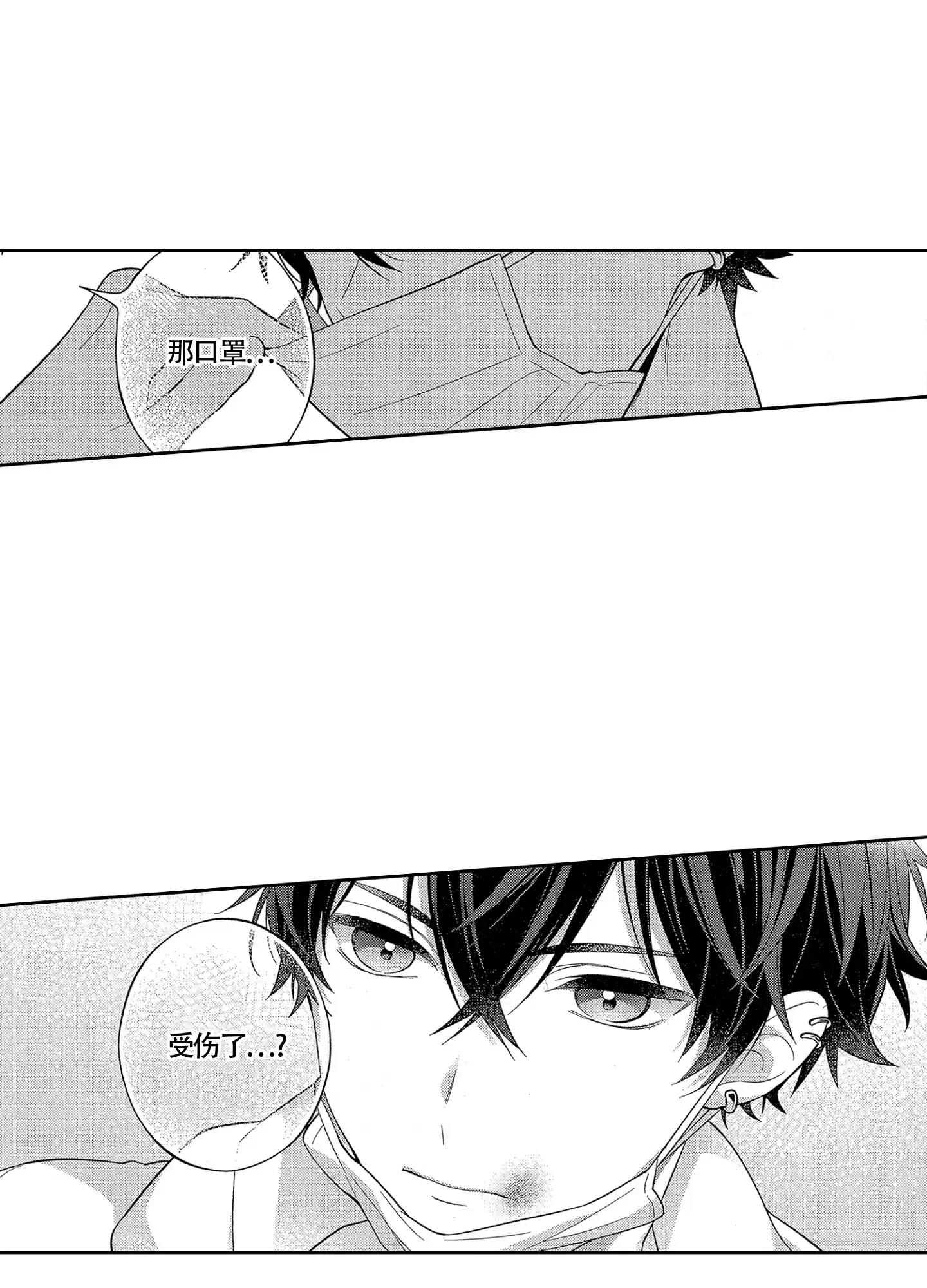 恋爱初体验 第17话 第18页