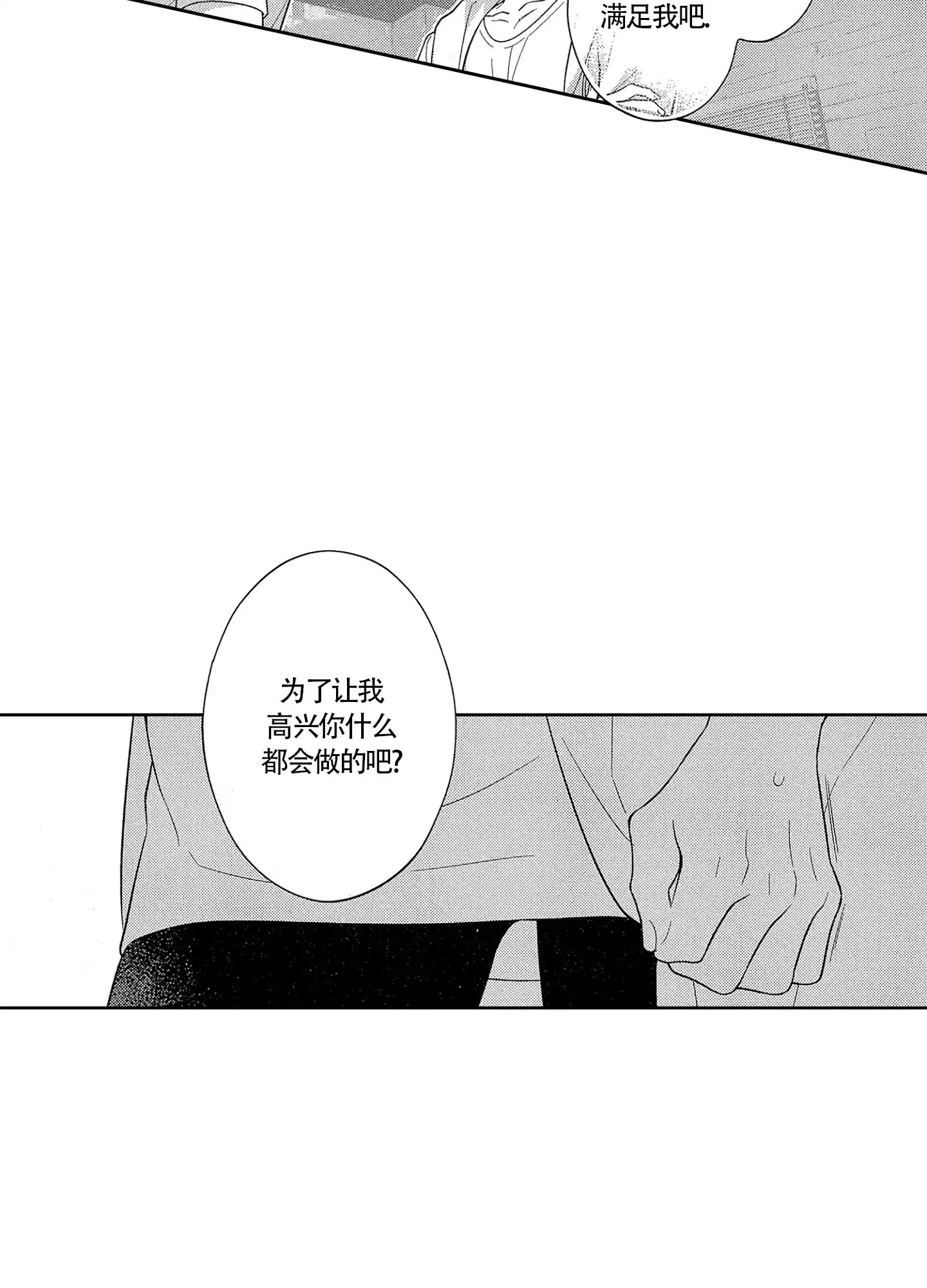 恋爱初体验 第17话 第24页