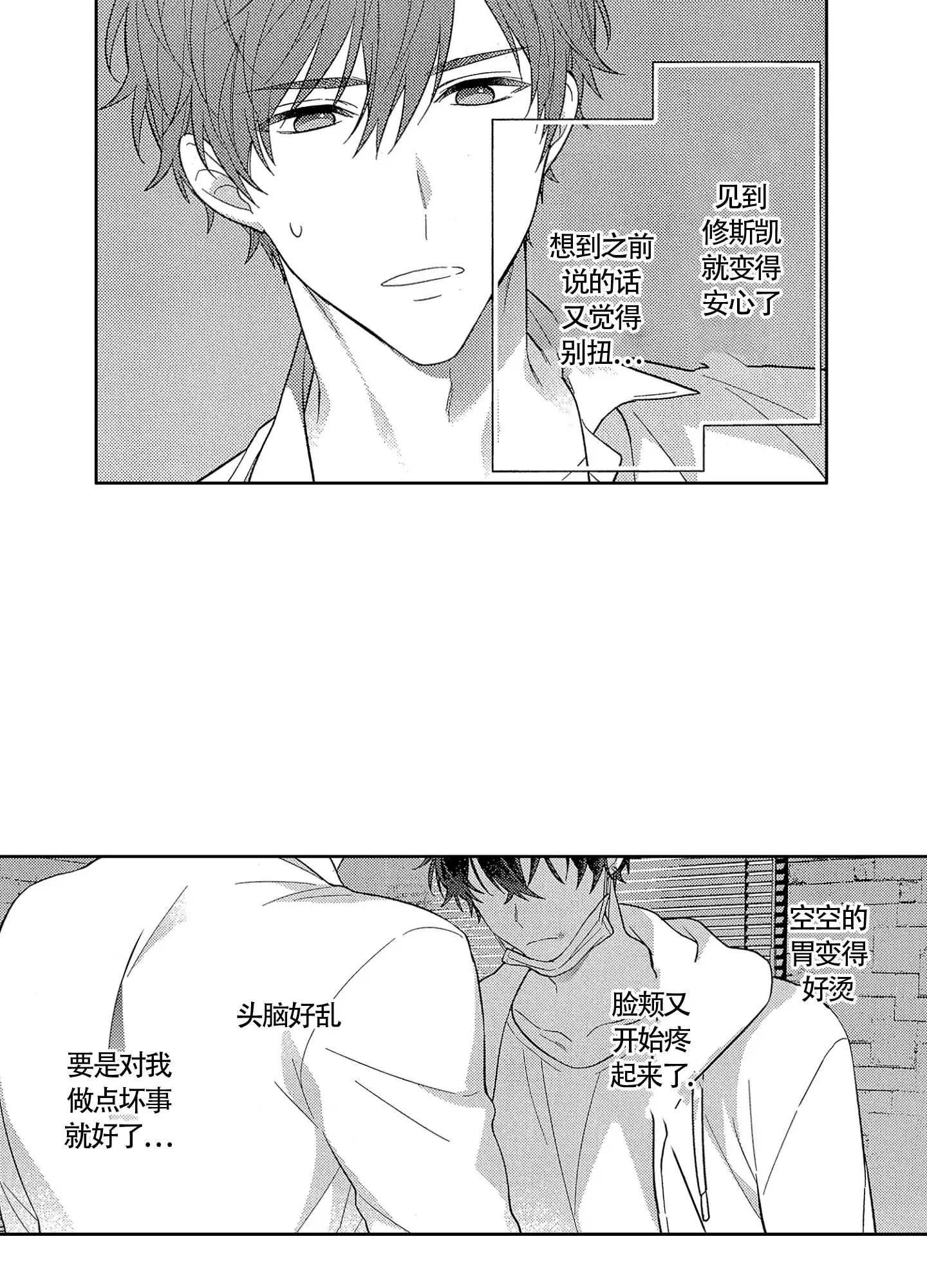 恋爱初体验 第17话 第20页