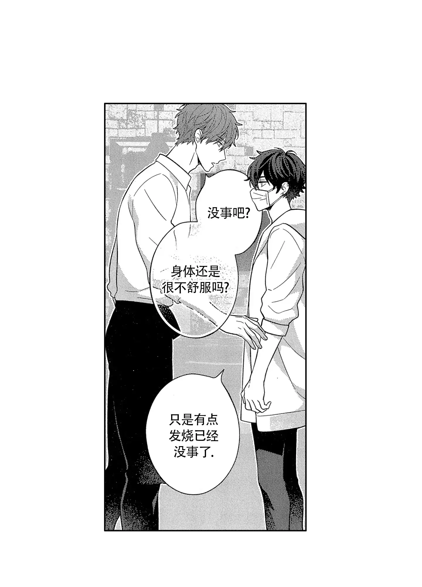 恋爱初体验 第17话 第17页