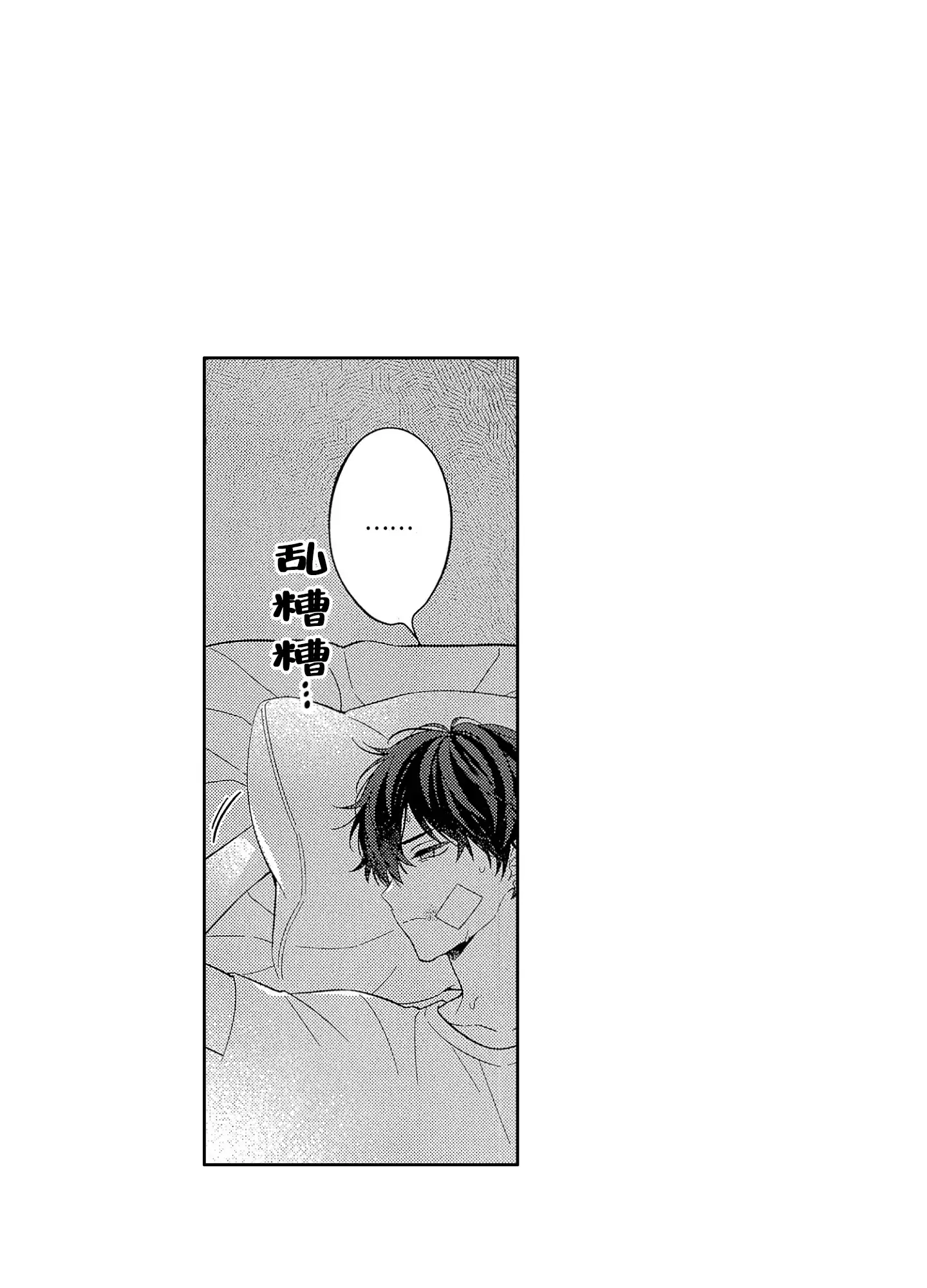恋爱初体验 第17话 第5页