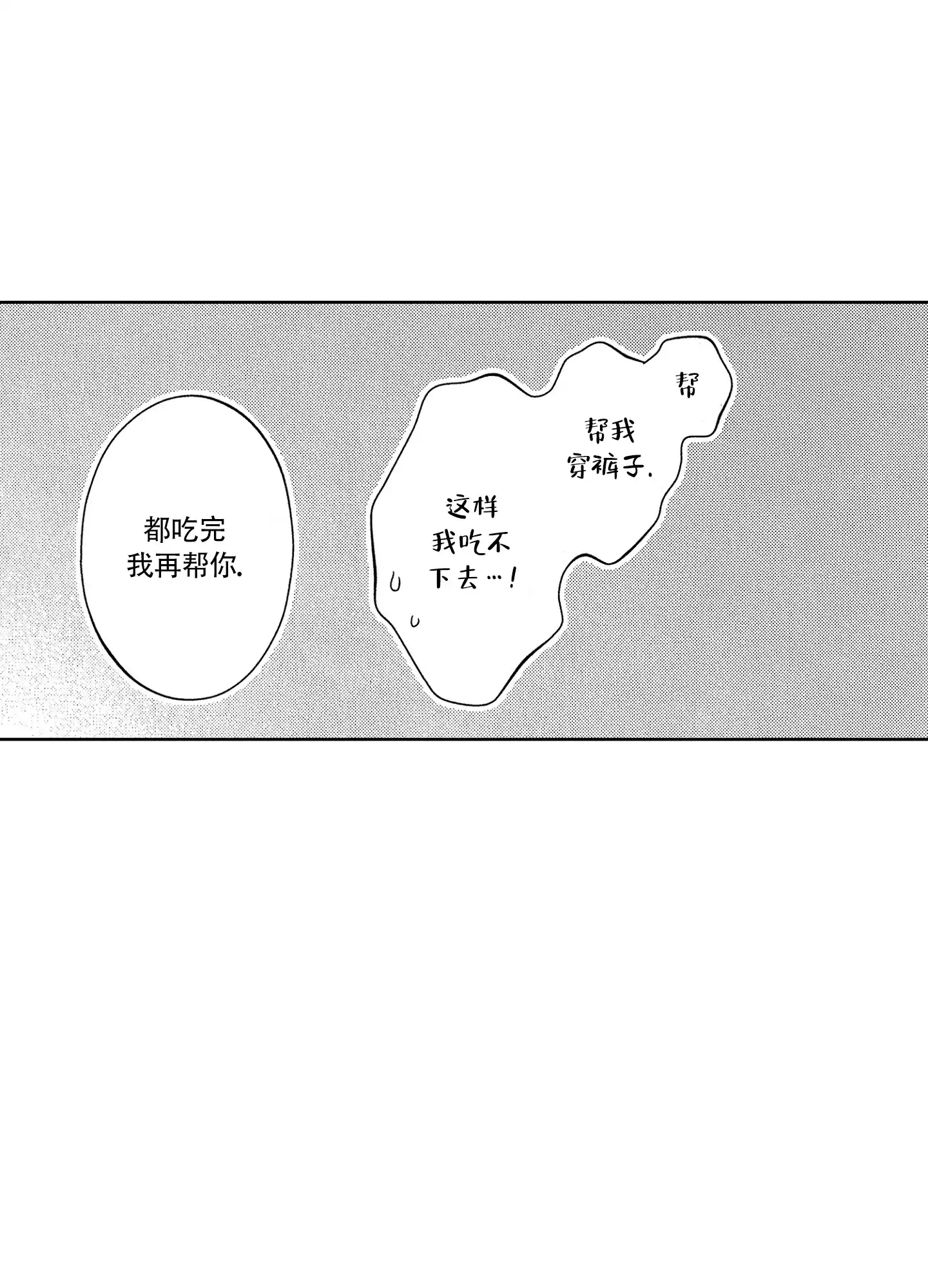 恋爱初体验 第18话 第14页