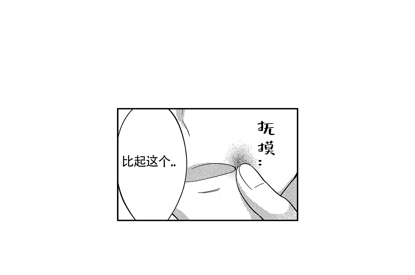 恋爱初体验 第18话 第8页