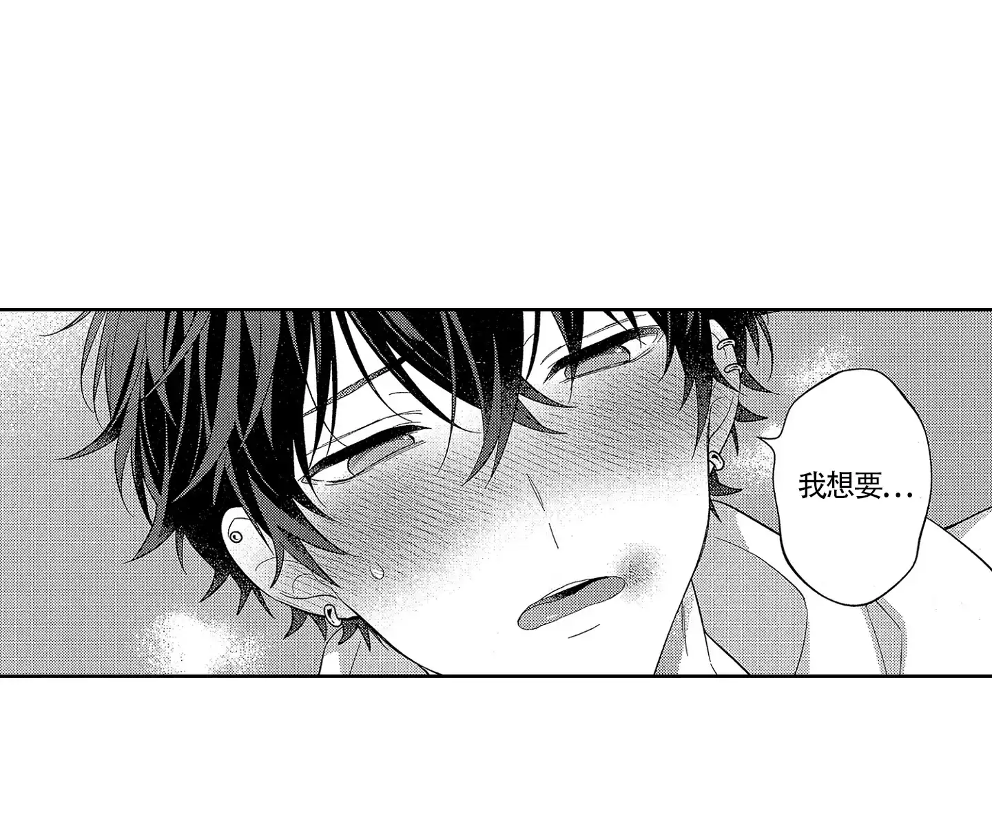 恋爱初体验 第18话 第5页