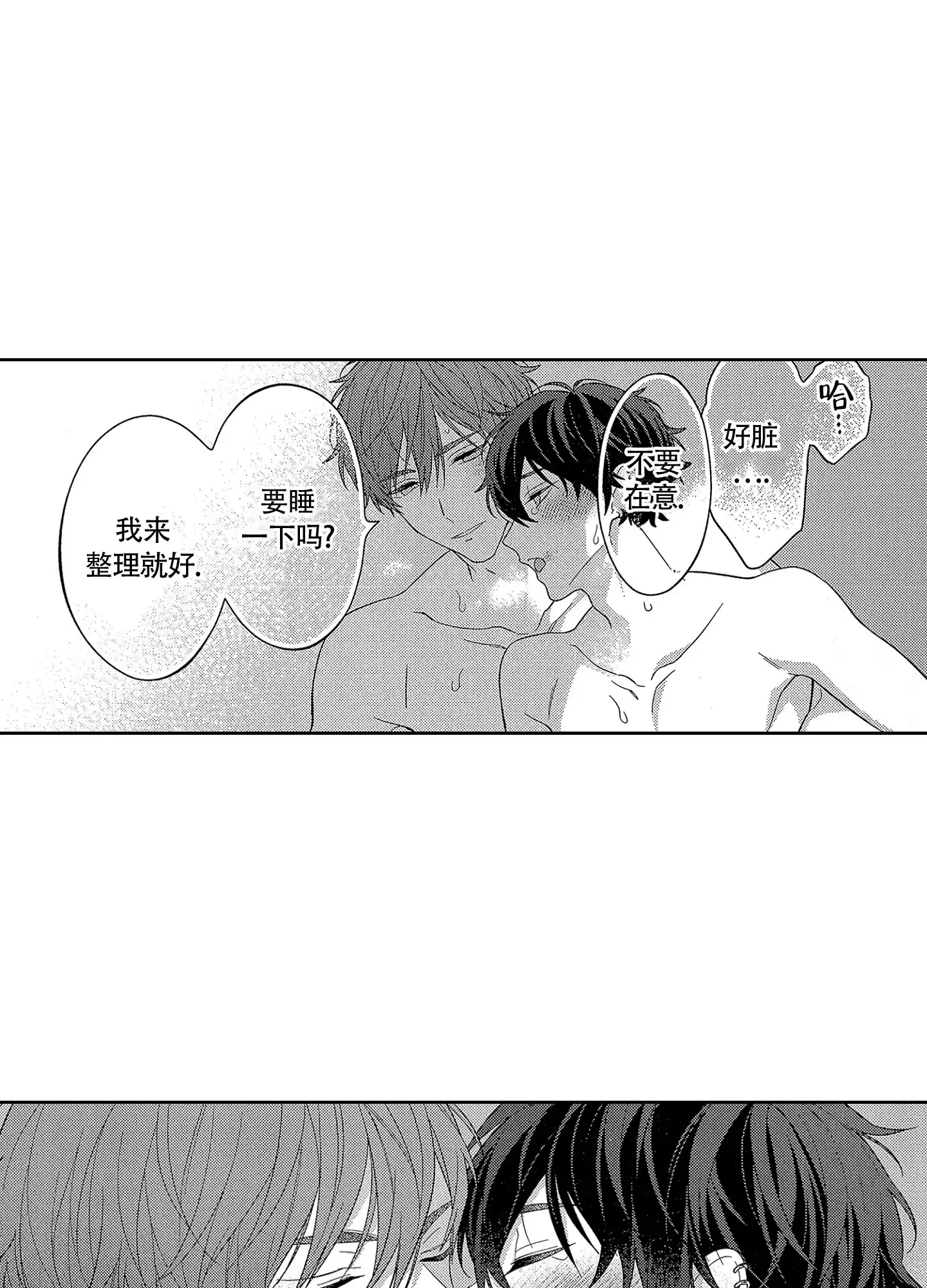恋爱初体验 第18话 第17页