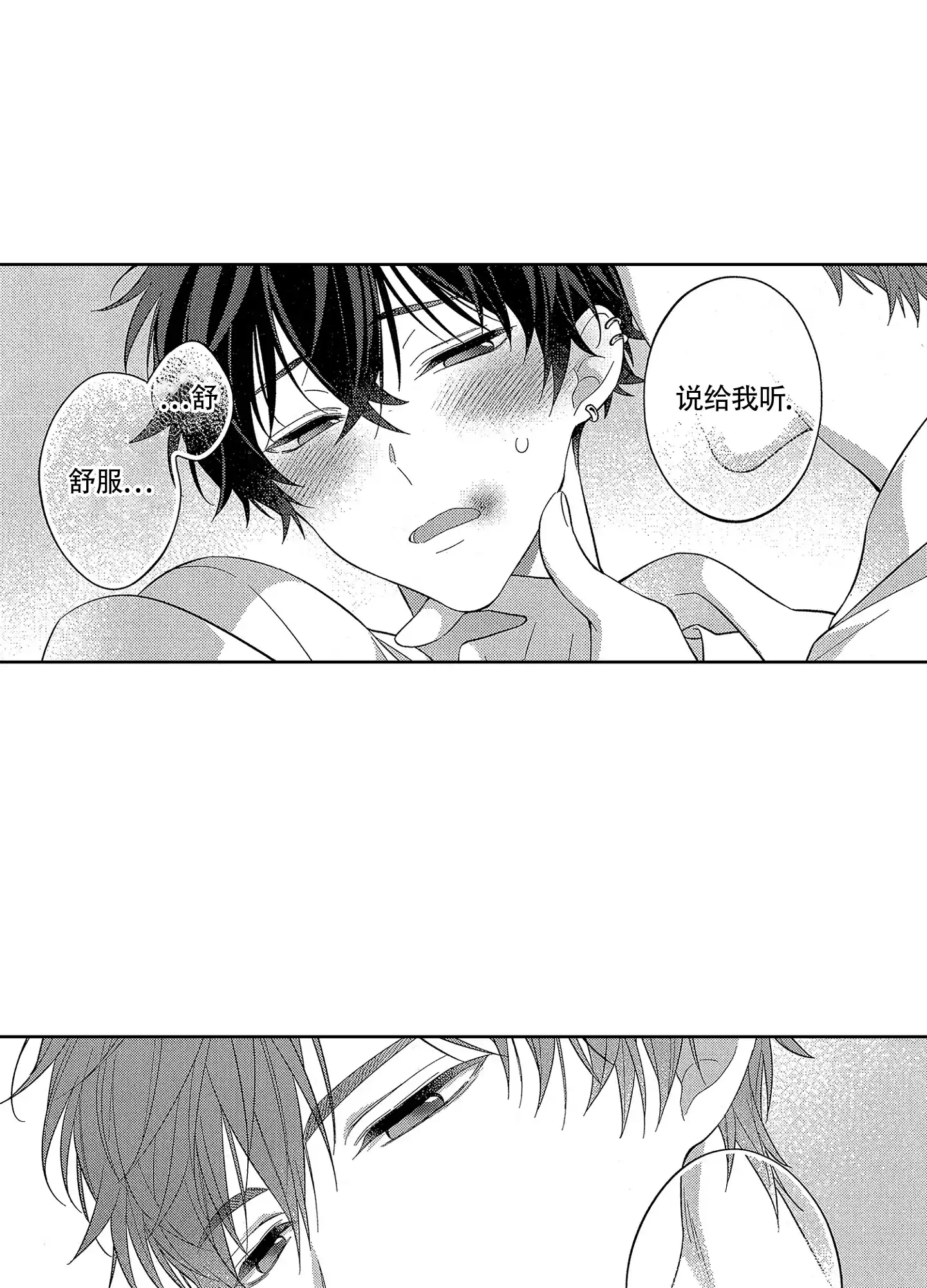 恋爱初体验 第18话 第10页