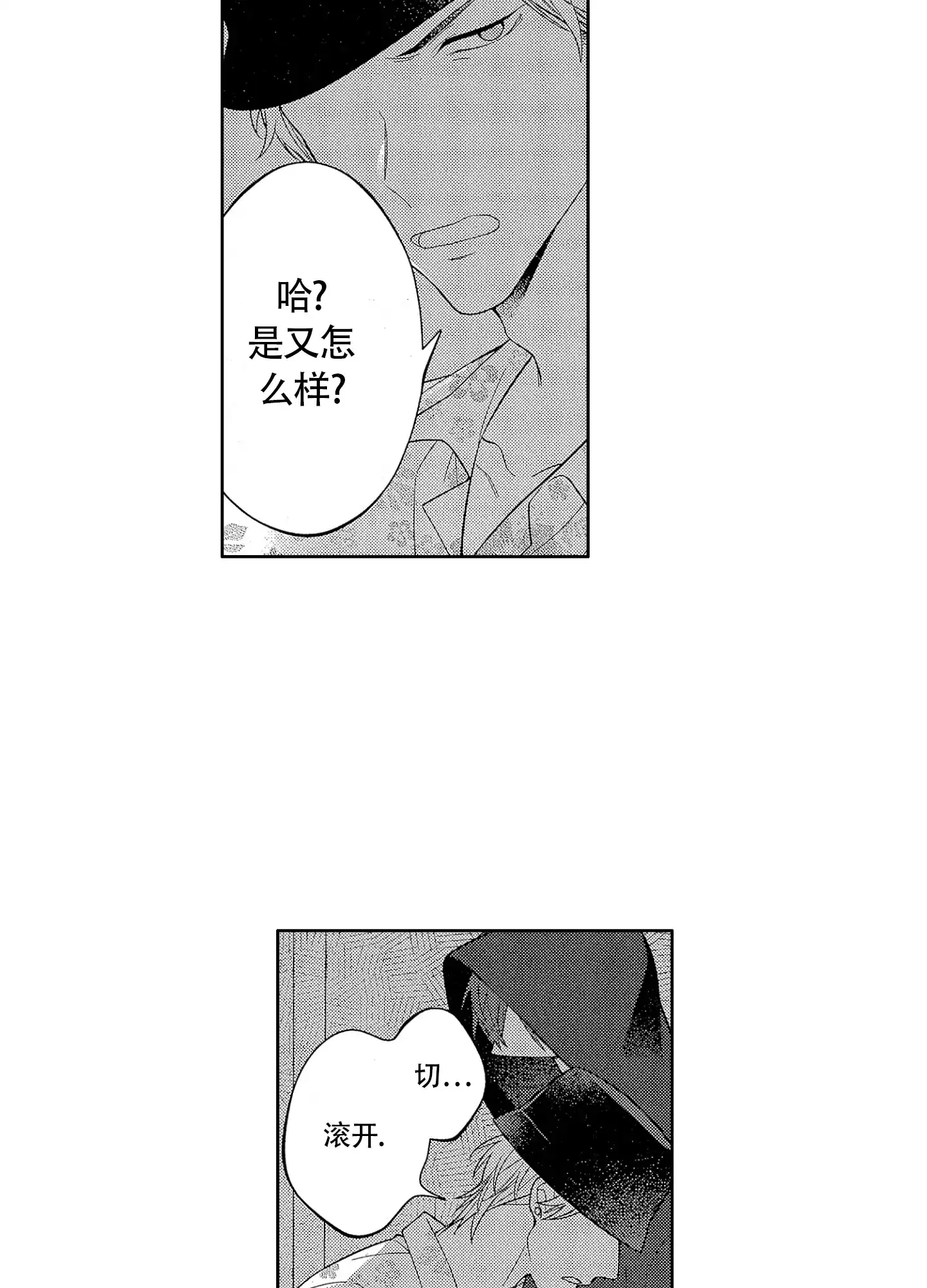 恋爱初体验 第19话 第4页