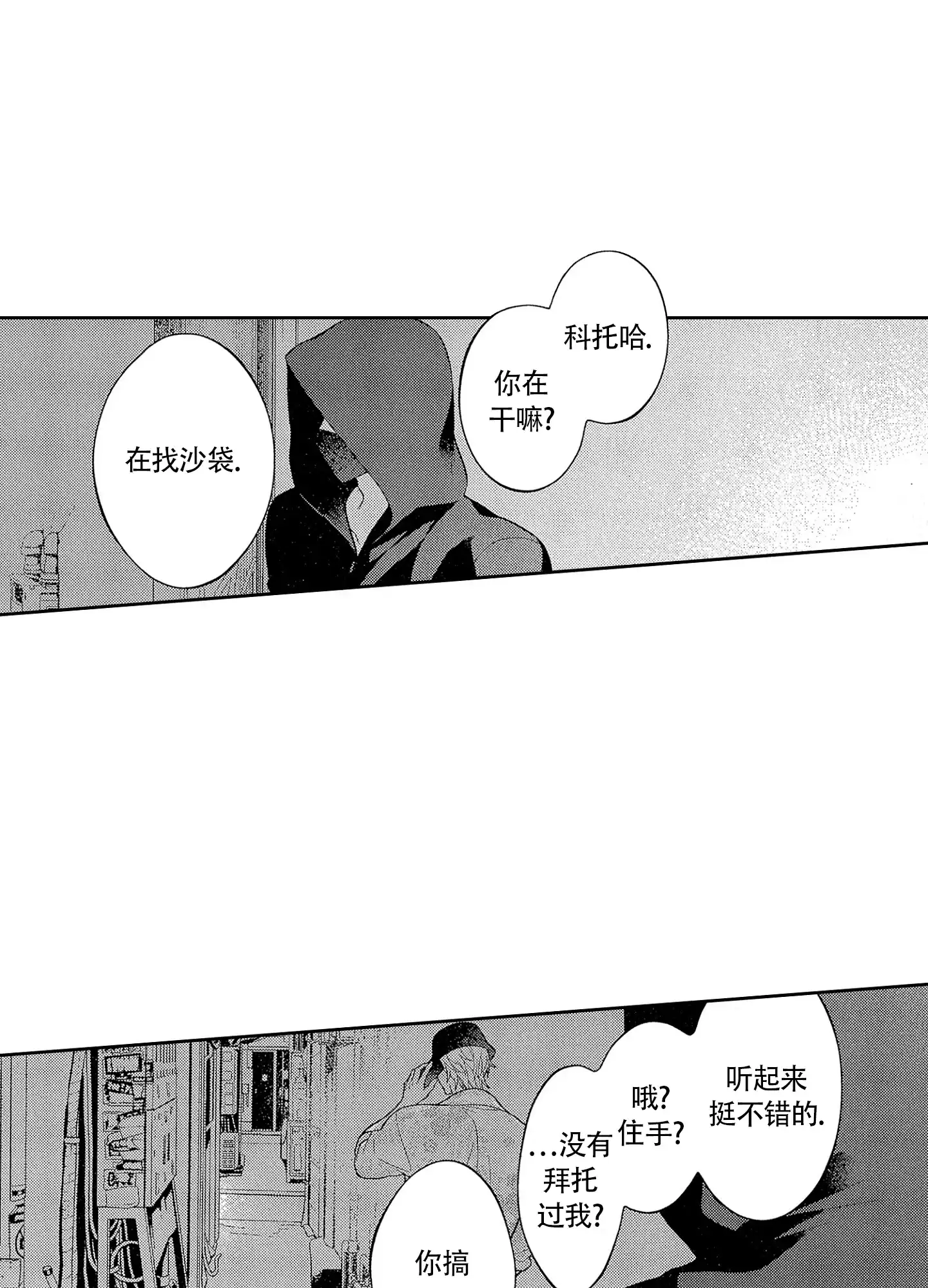 恋爱初体验 第19话 第2页