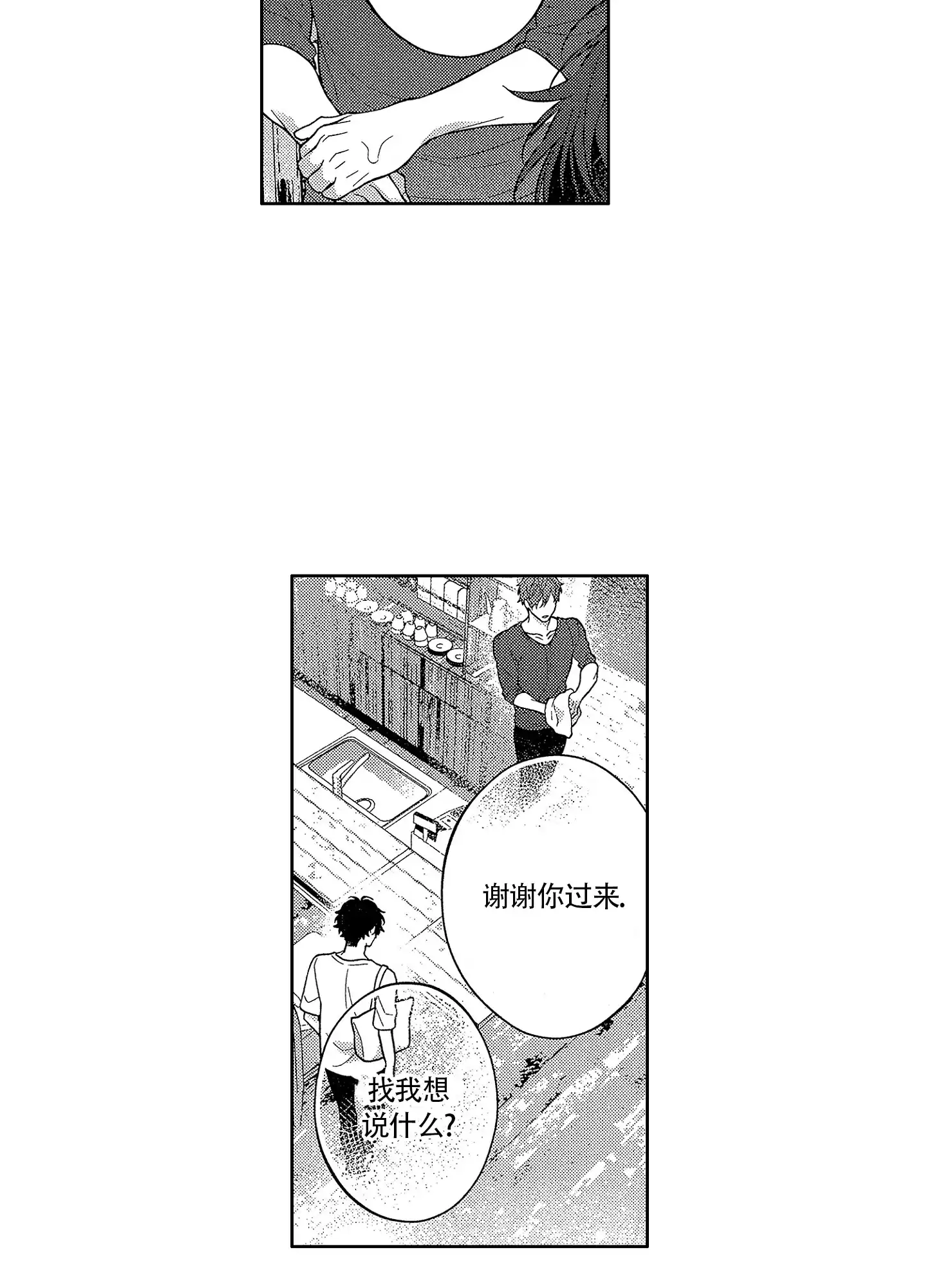 恋爱初体验 第19话 第20页