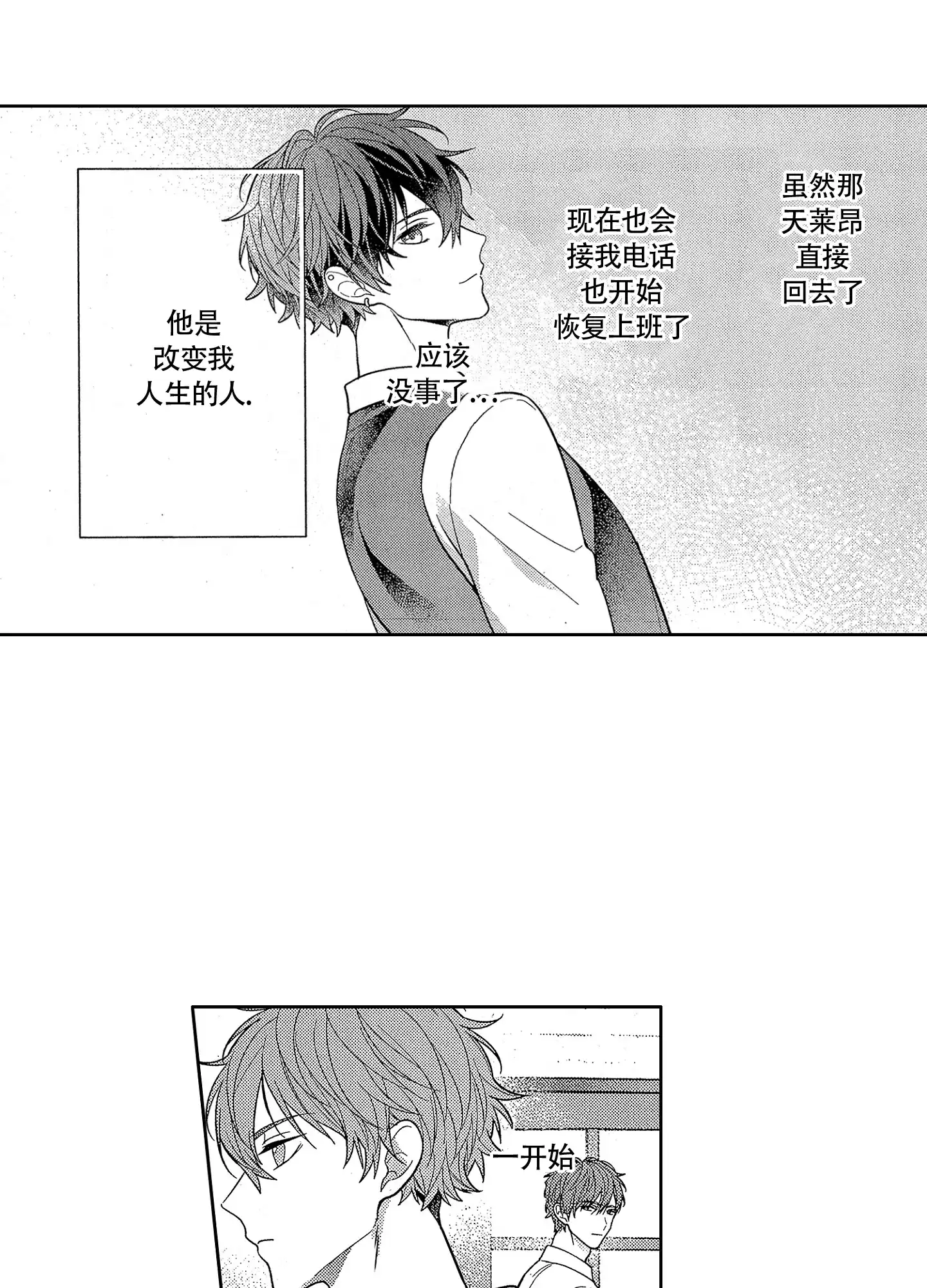 恋爱初体验 第19话 第15页