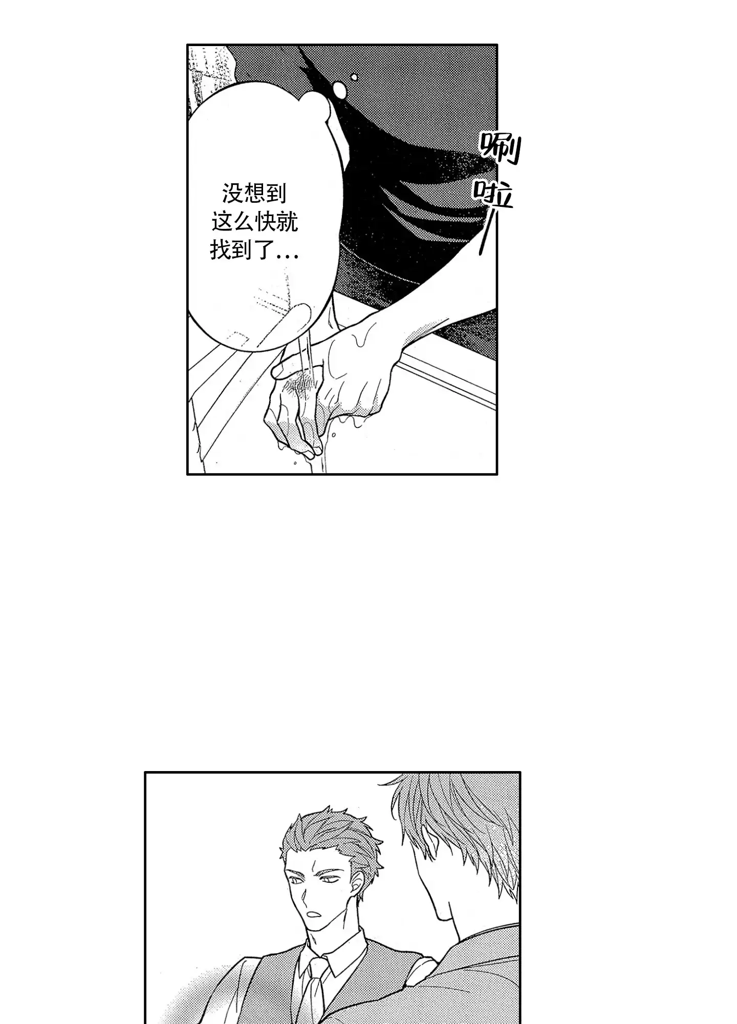 恋爱初体验 第19话 第13页