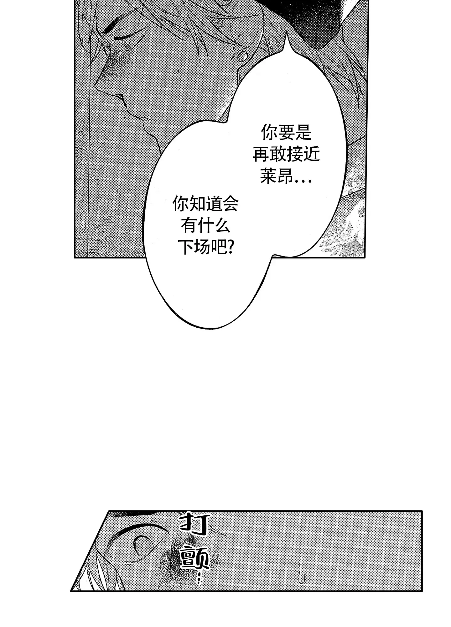 恋爱初体验 第19话 第10页