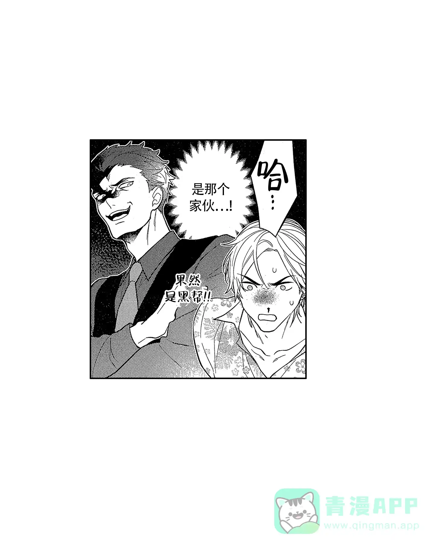 恋爱初体验 第19话 第11页