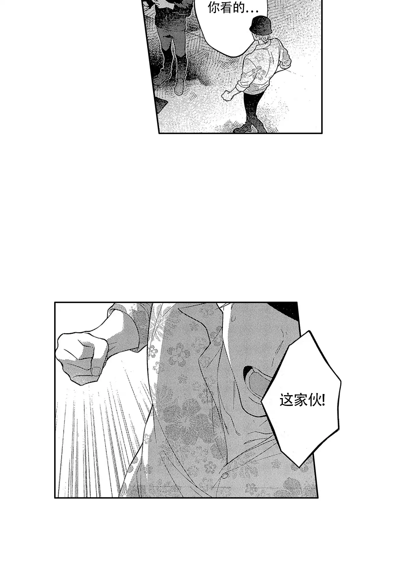 恋爱初体验 第19话 第7页