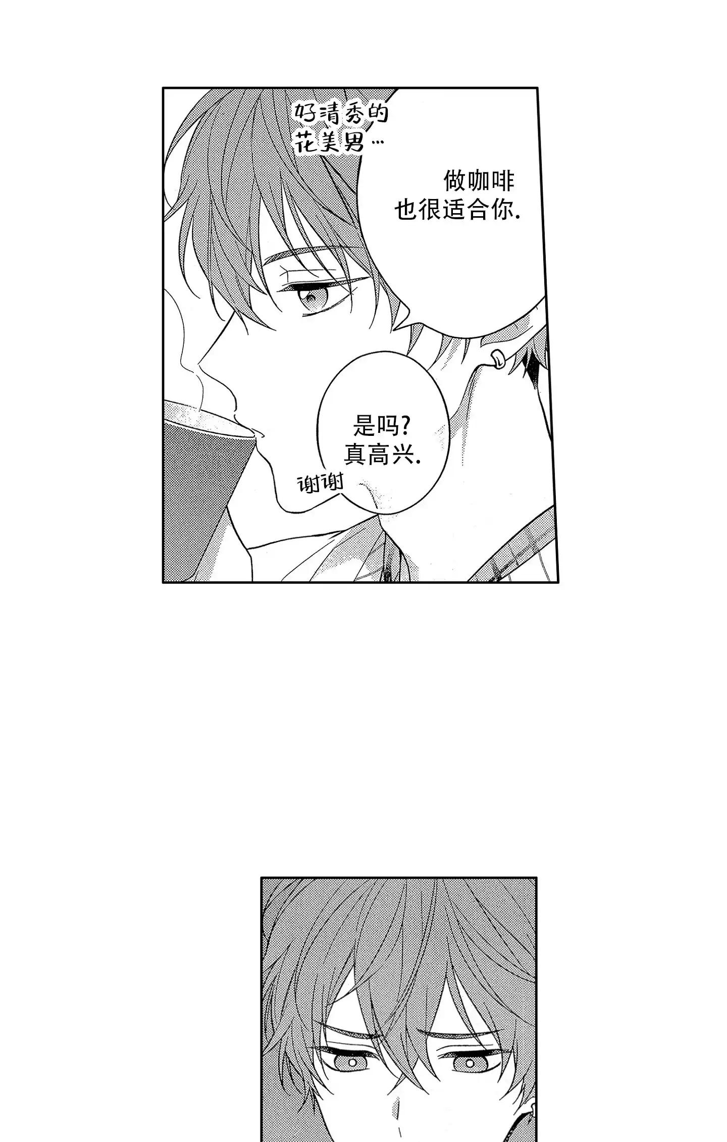 恋爱初体验 第2话 第13页