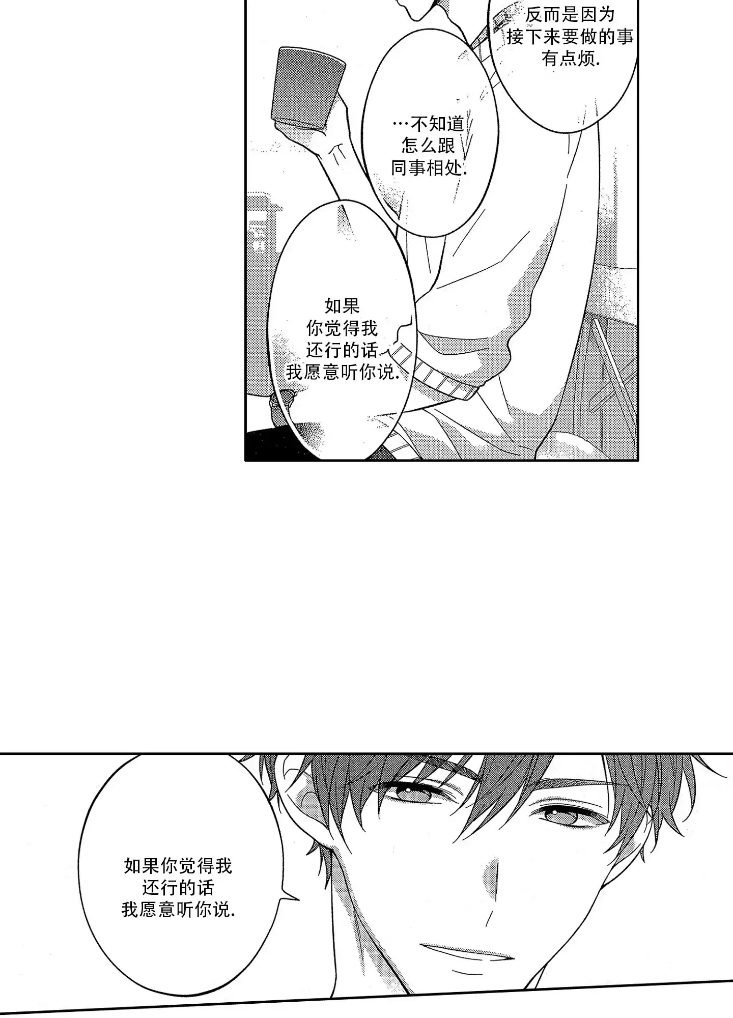 恋爱初体验 第2话 第20页