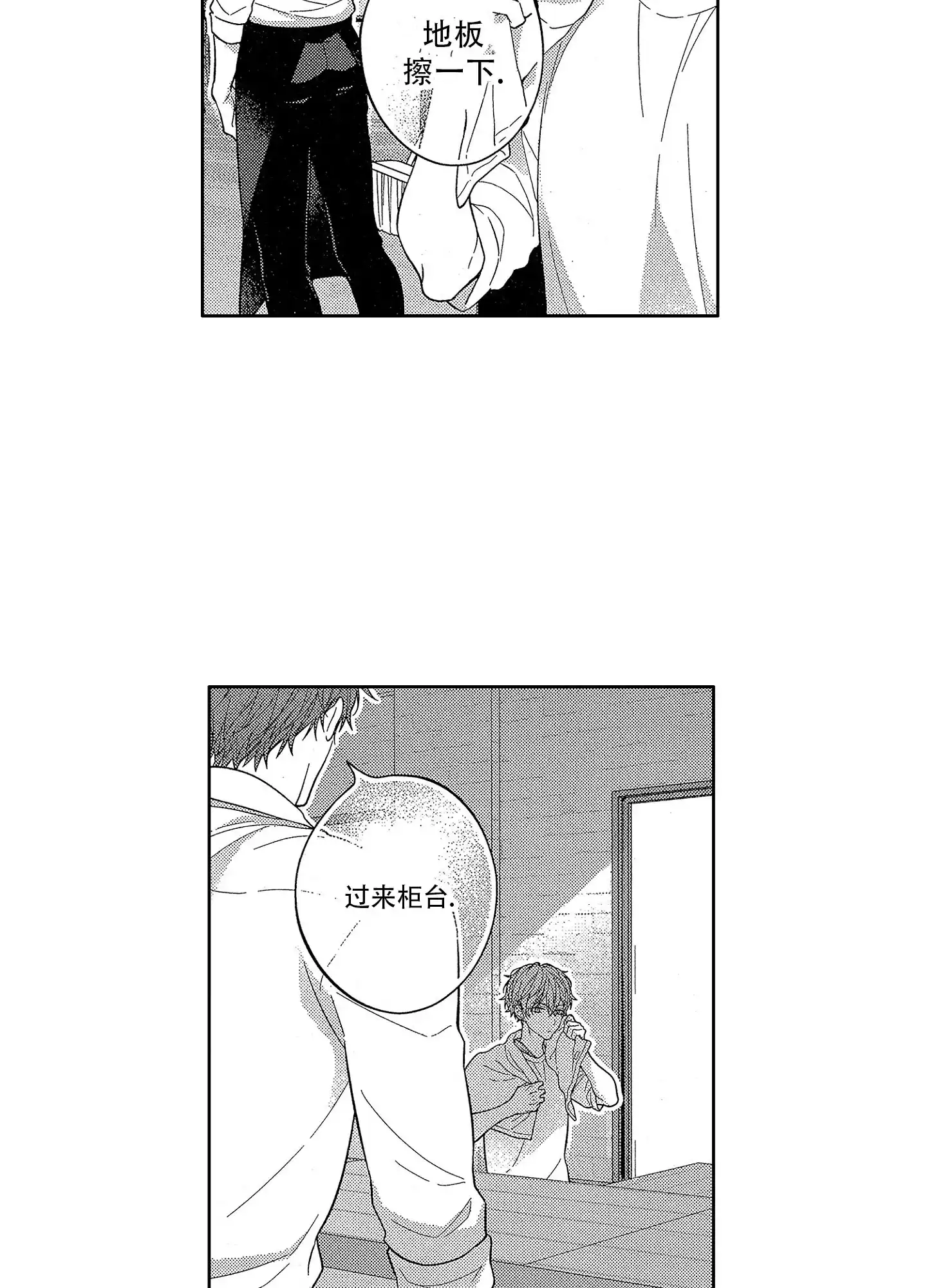 恋爱初体验 第2话 第8页