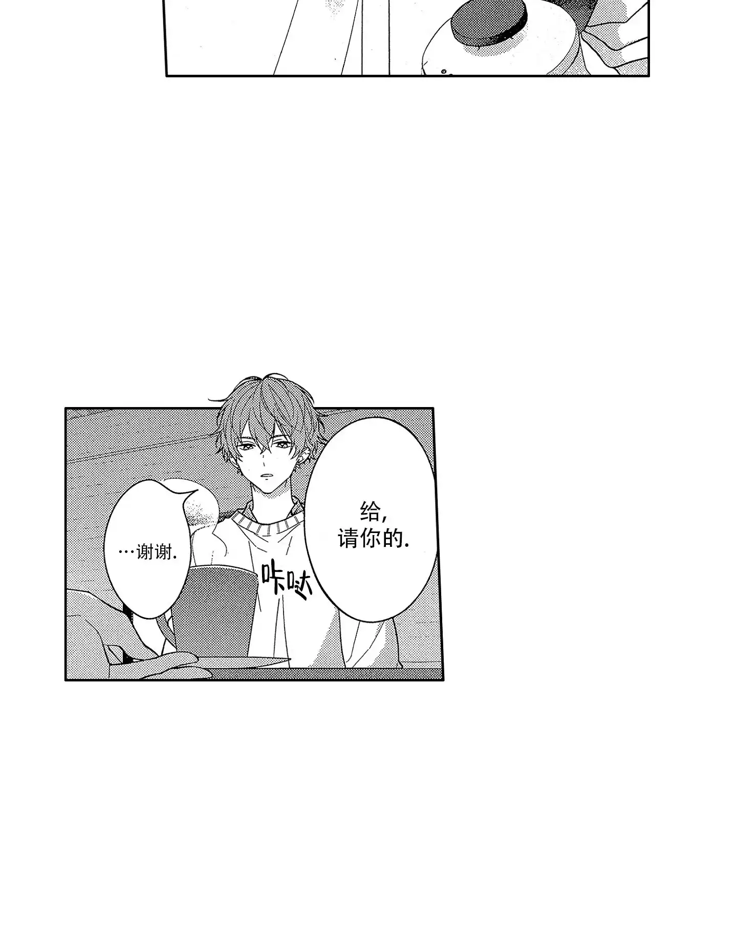 恋爱初体验 第2话 第12页