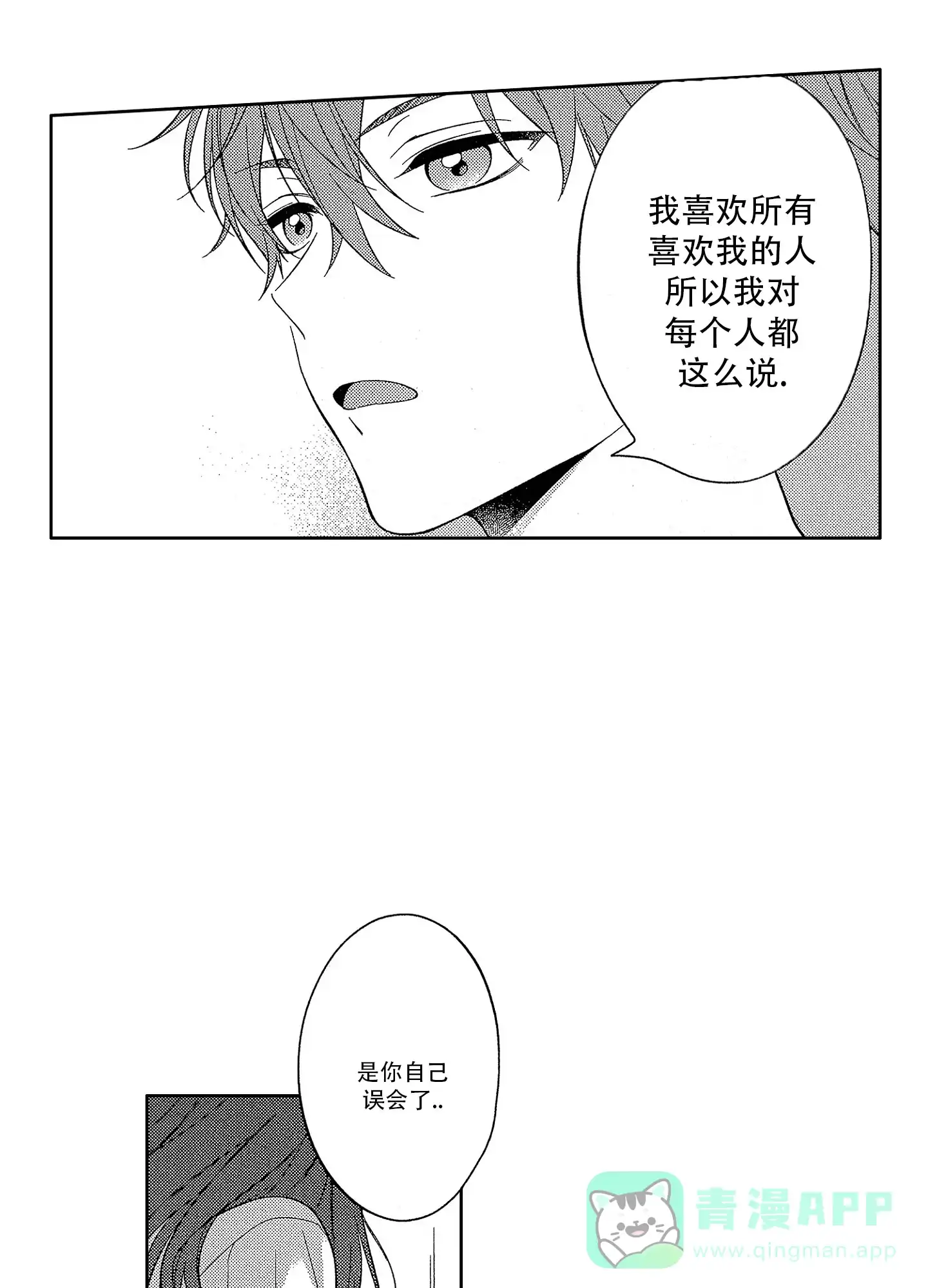 恋爱初体验 第2话 第1页