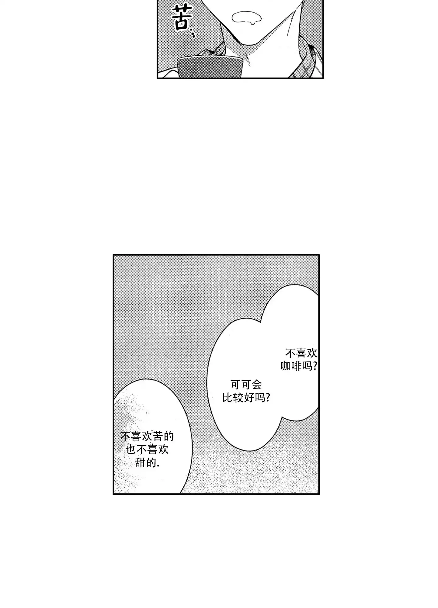 恋爱初体验 第2话 第14页