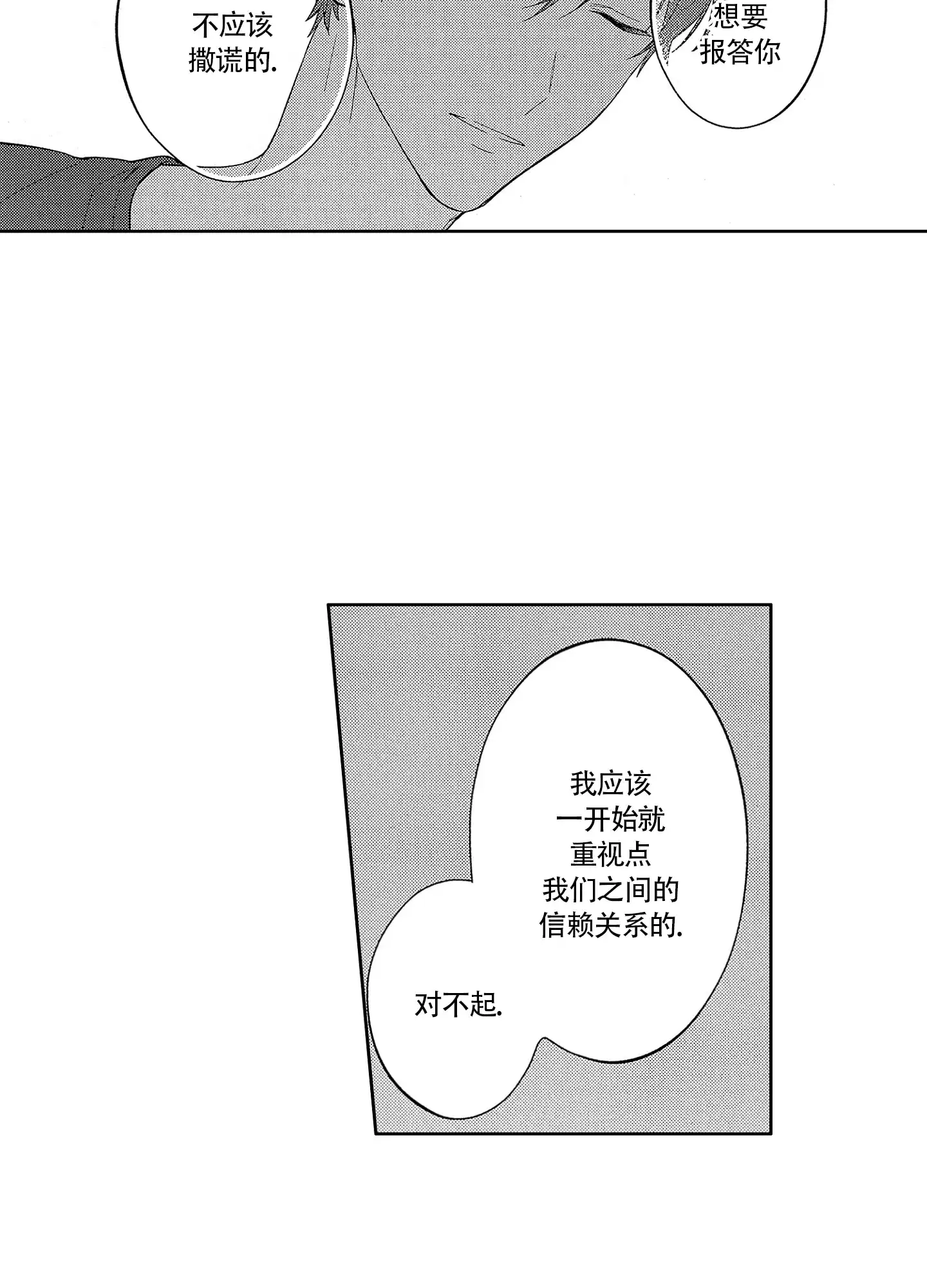 恋爱初体验 第20话 第5页
