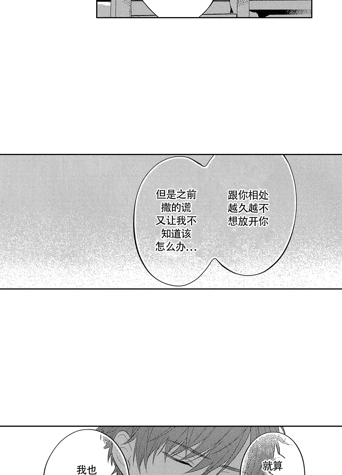 恋爱初体验 第20话 第4页