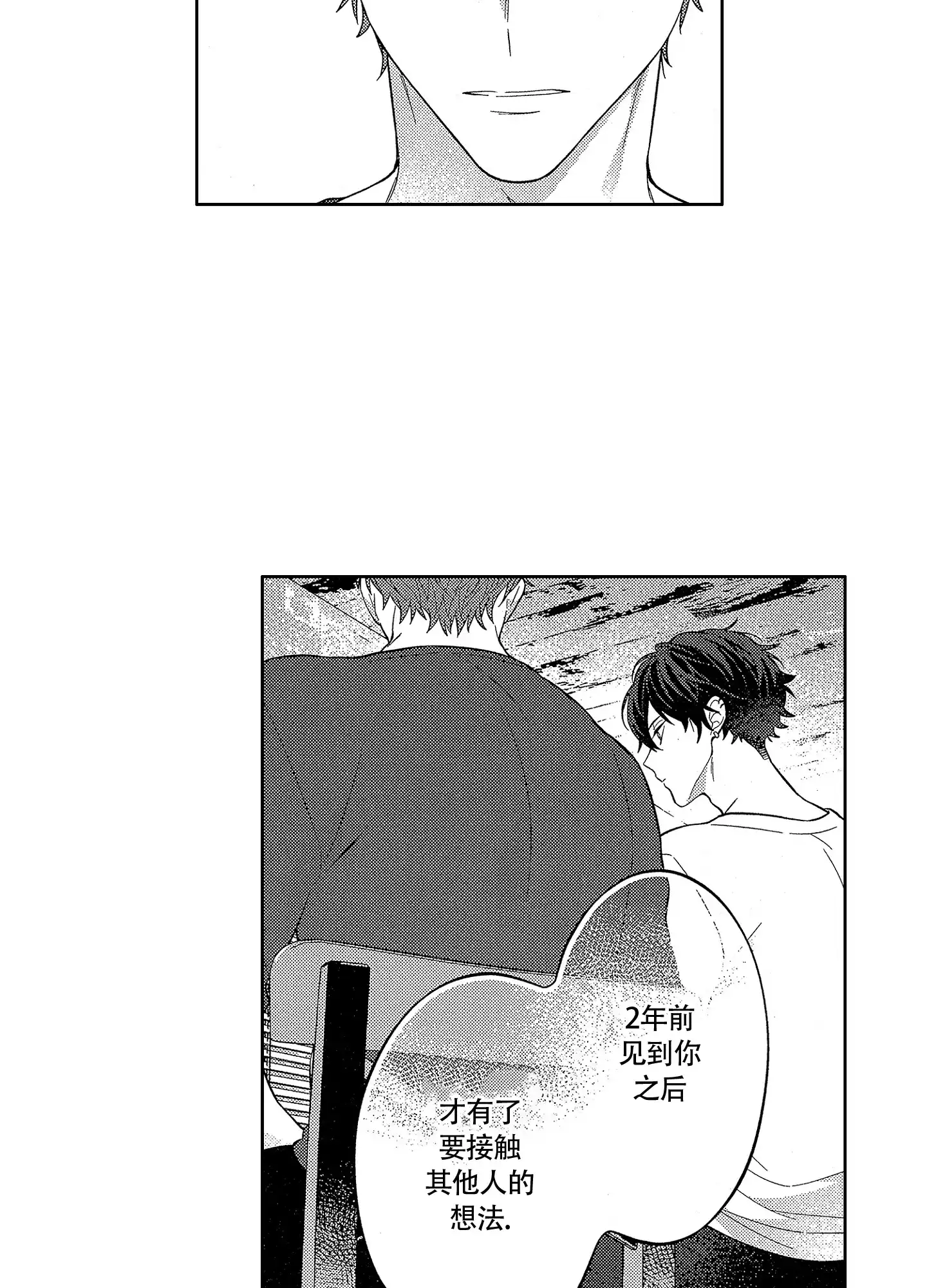 恋爱初体验 第20话 第3页