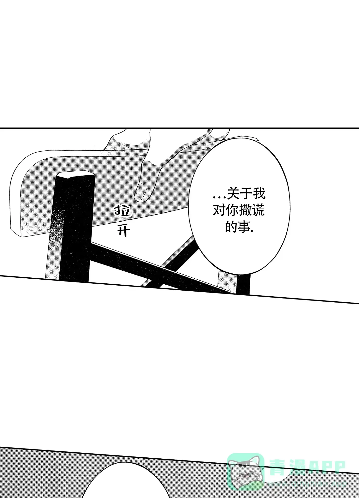 恋爱初体验 第20话 第1页