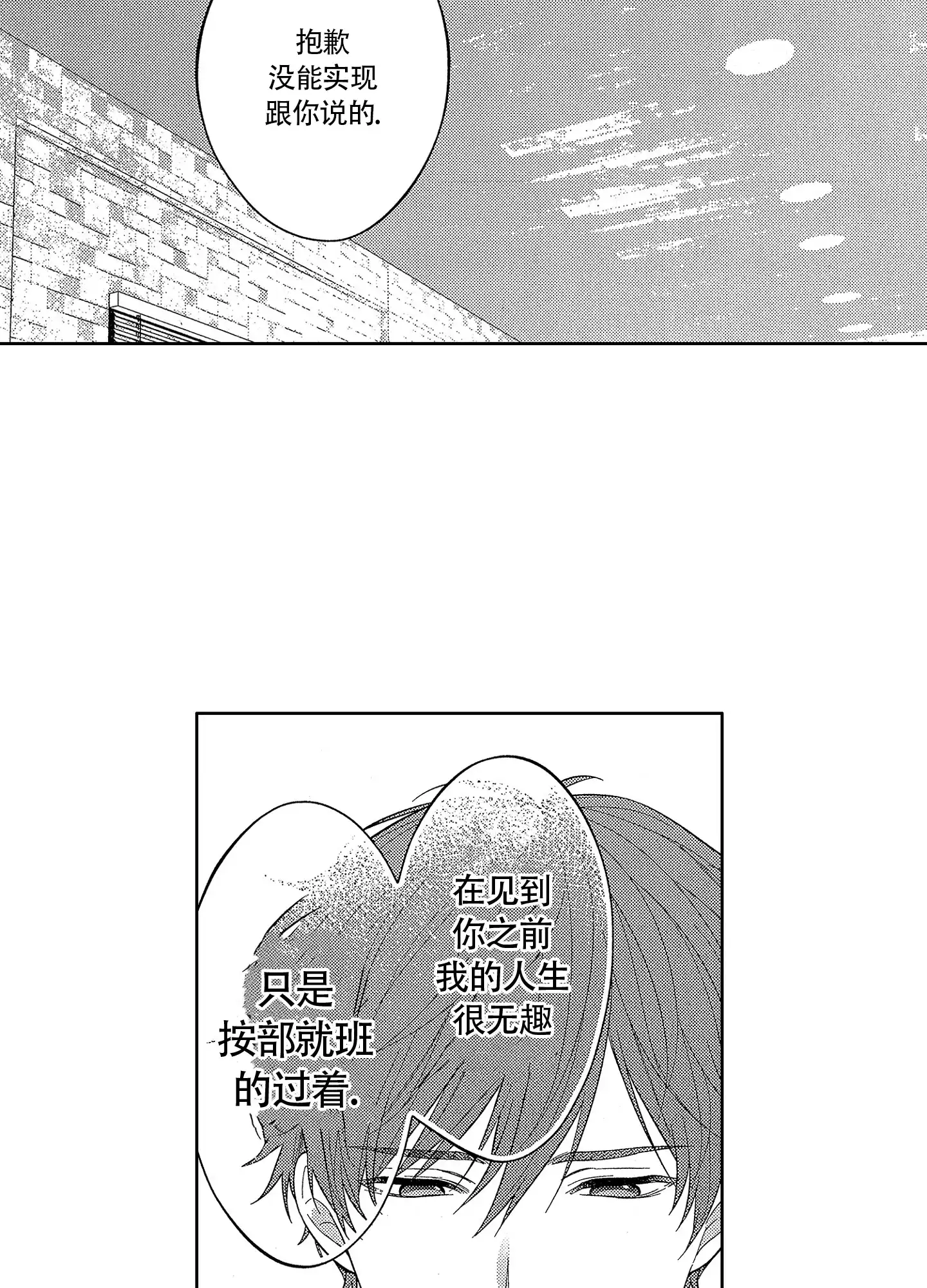 恋爱初体验 第20话 第2页