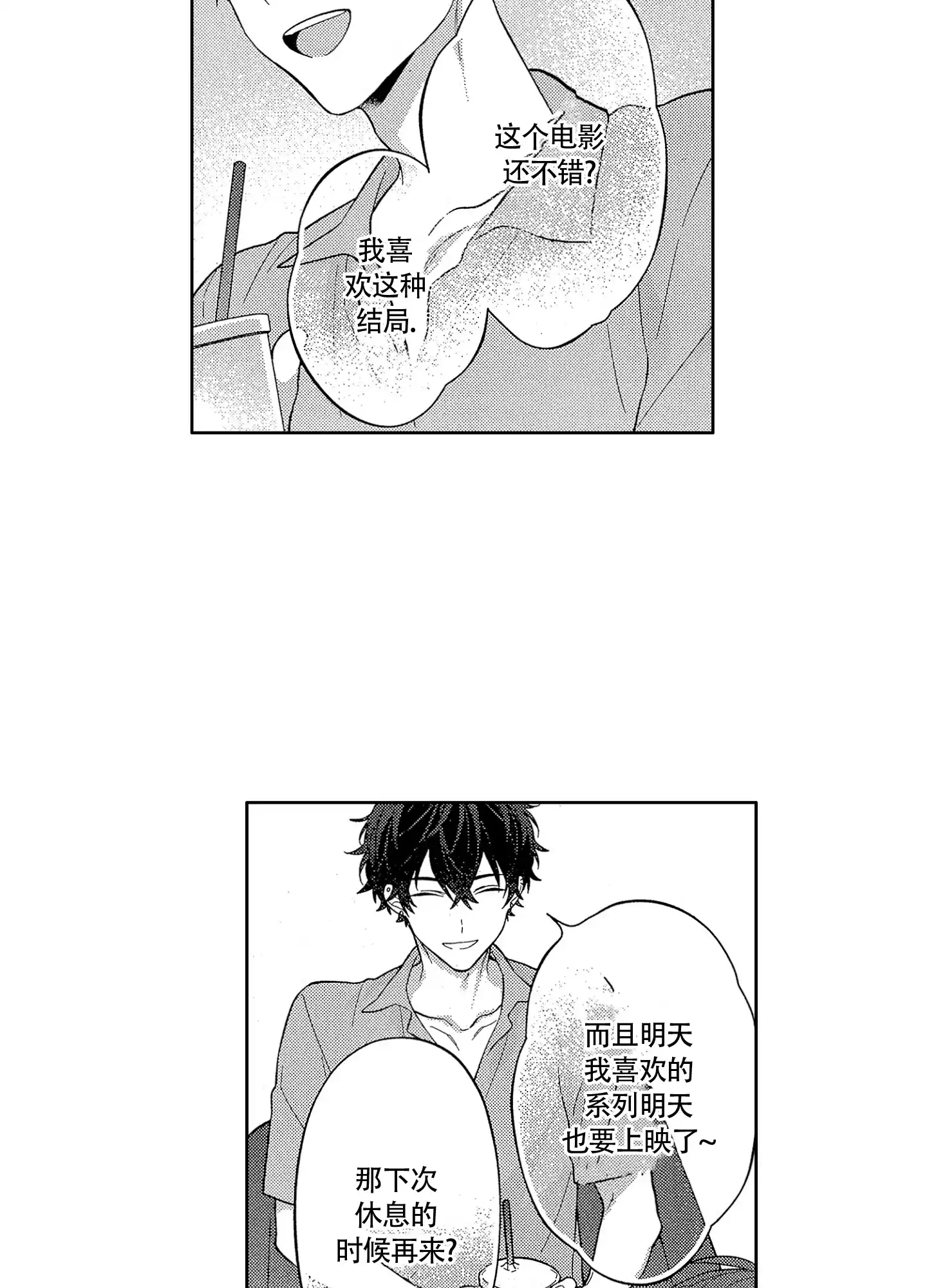 恋爱初体验 第21话 第3页