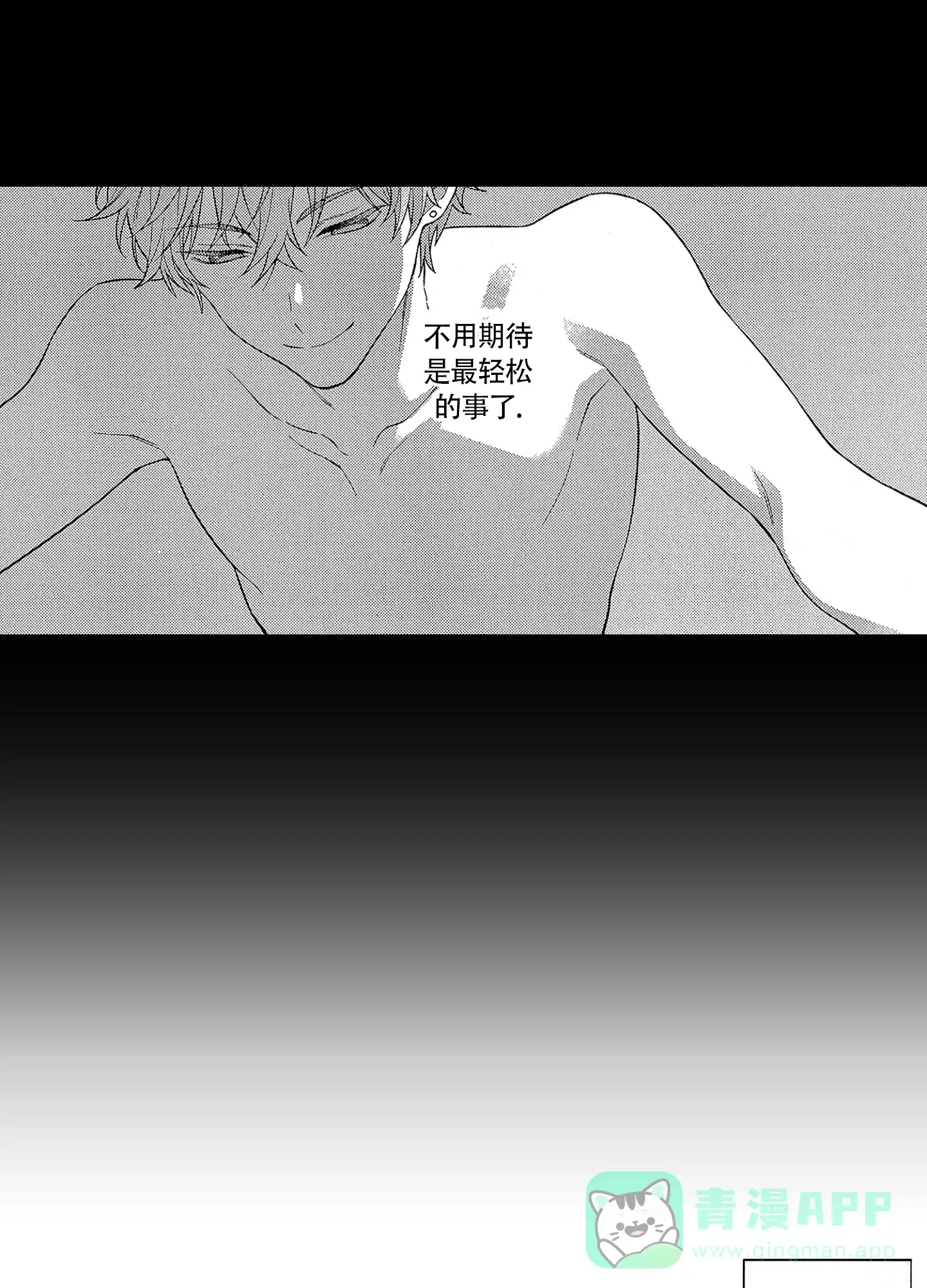恋爱初体验 第21话 第1页