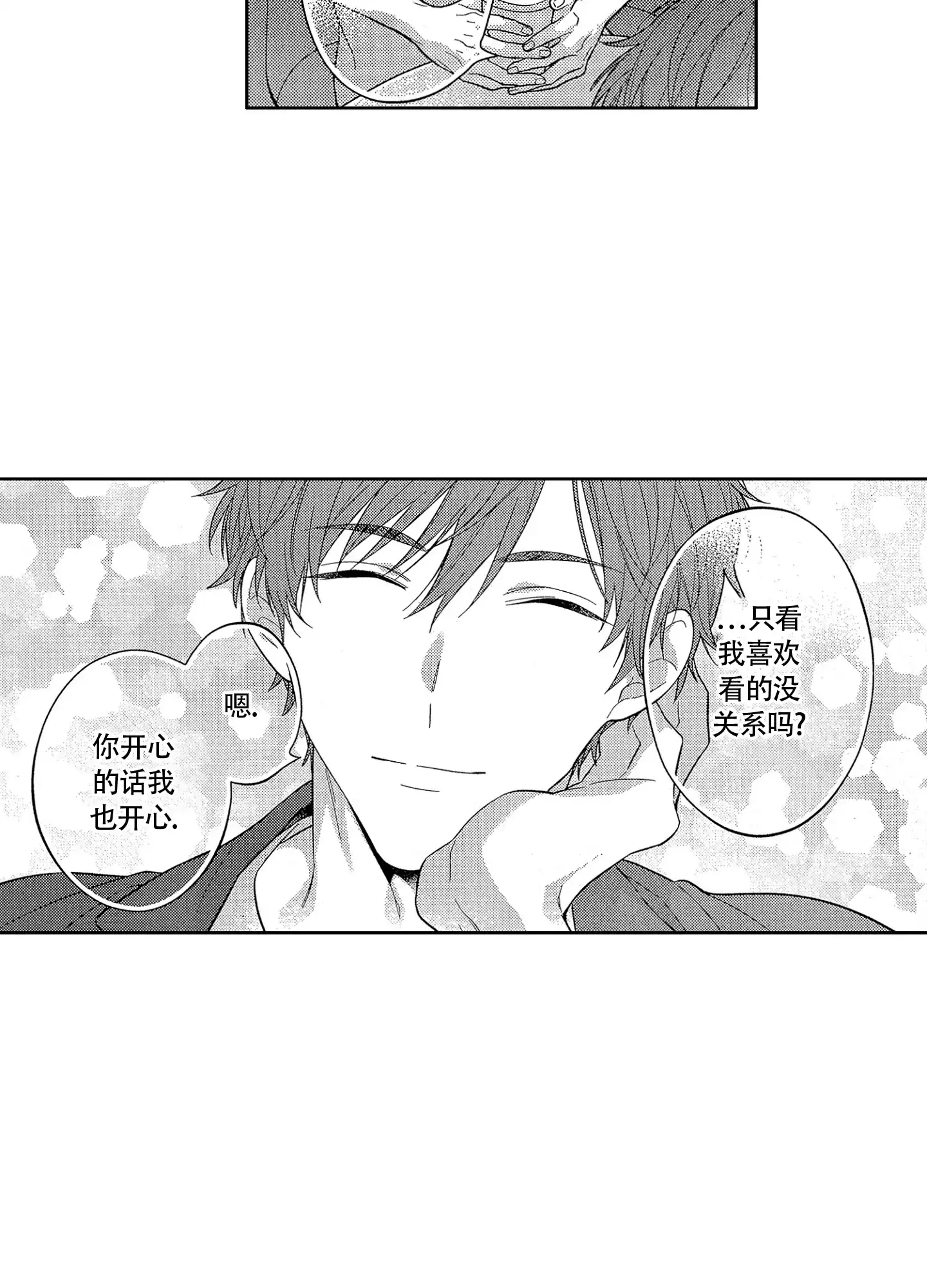 恋爱初体验 第21话 第4页