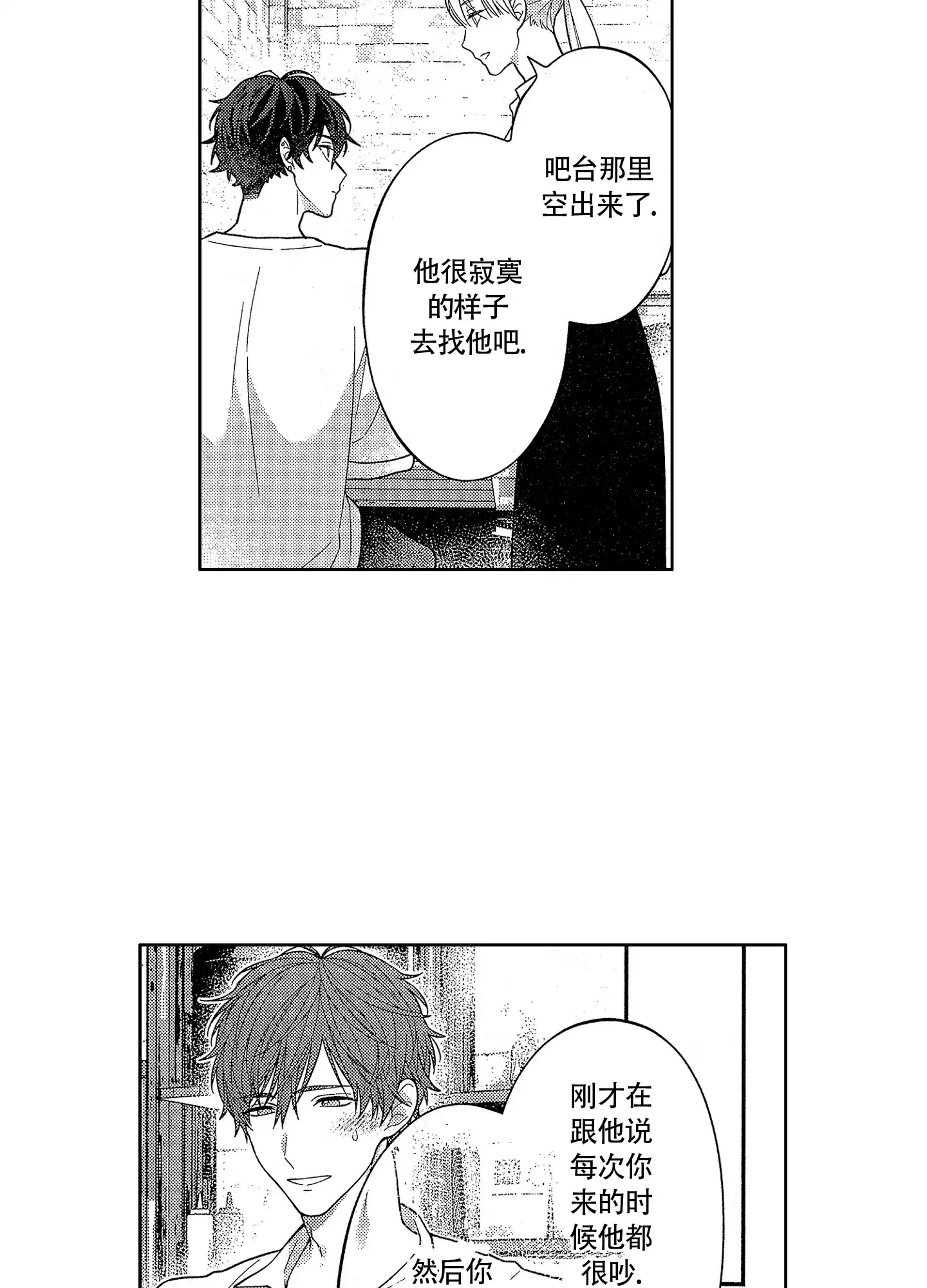 恋爱初体验 第21话 第12页