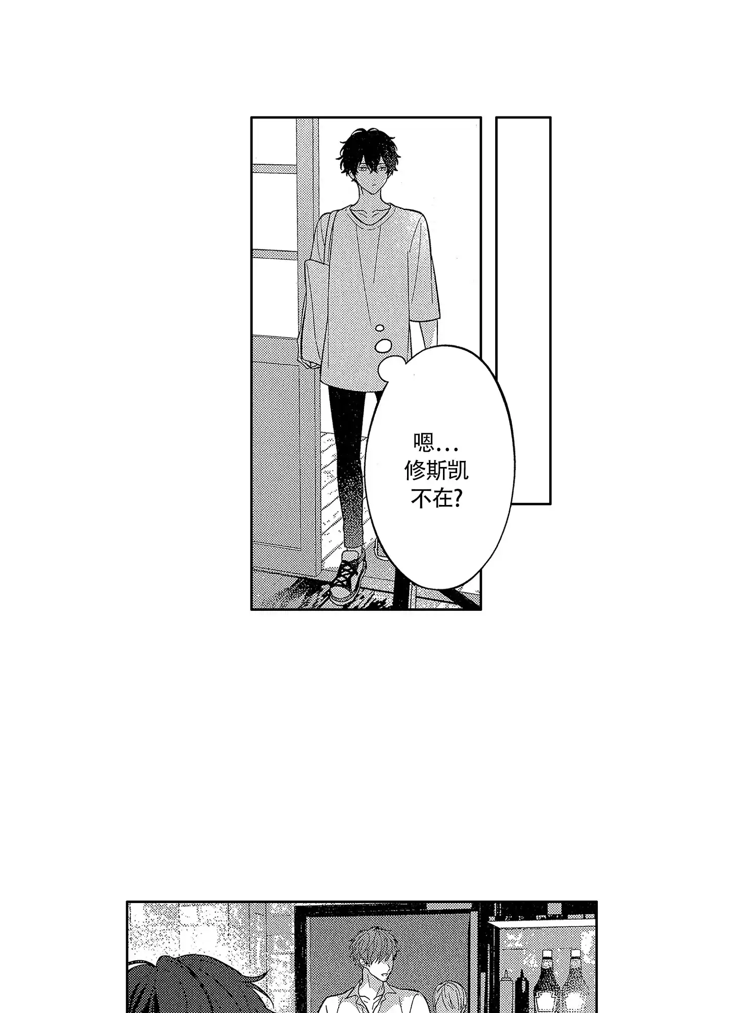 恋爱初体验 第21话 第8页