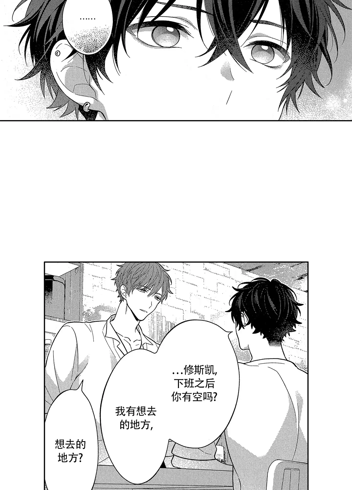 恋爱初体验 第21话 第15页