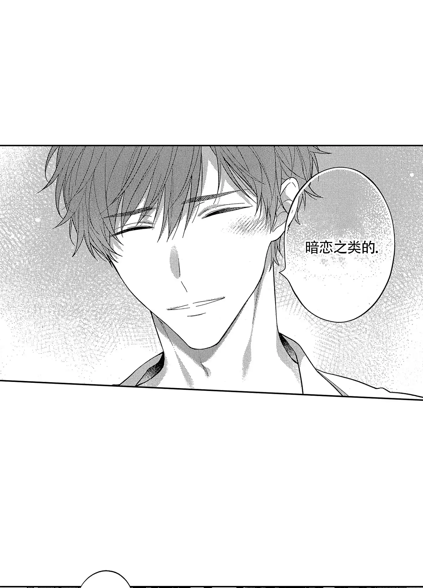 恋爱初体验 第21话 第14页