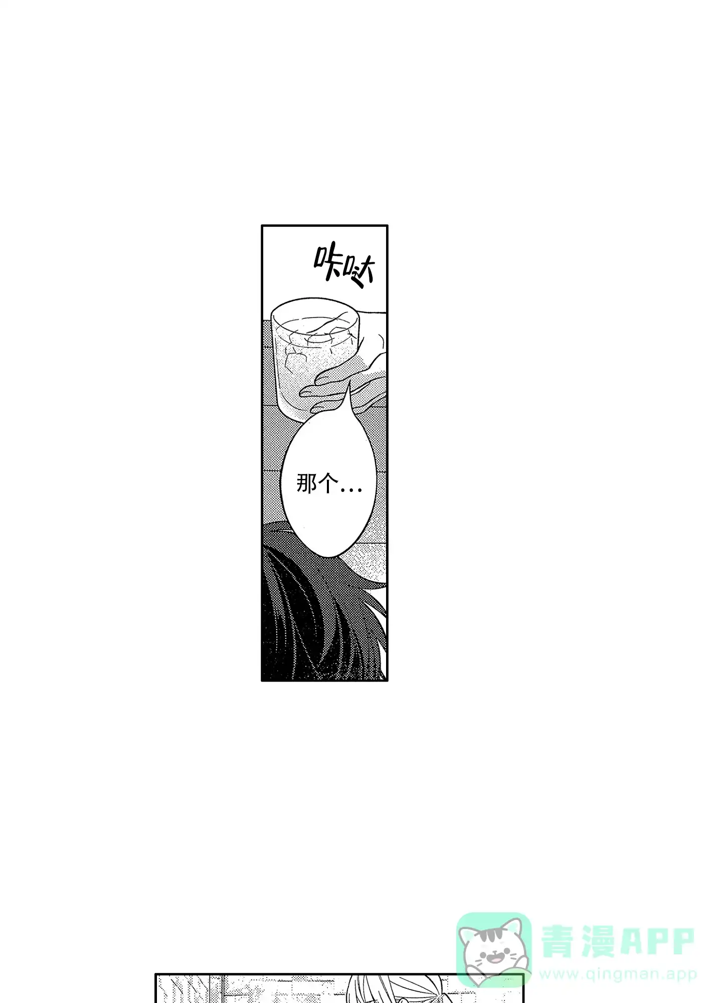恋爱初体验 第21话 第11页