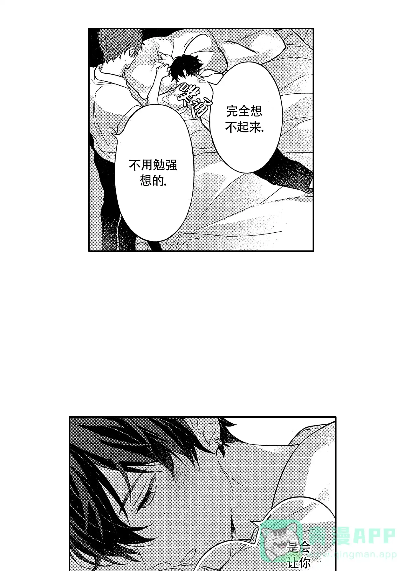 恋爱初体验 第22话 第1页