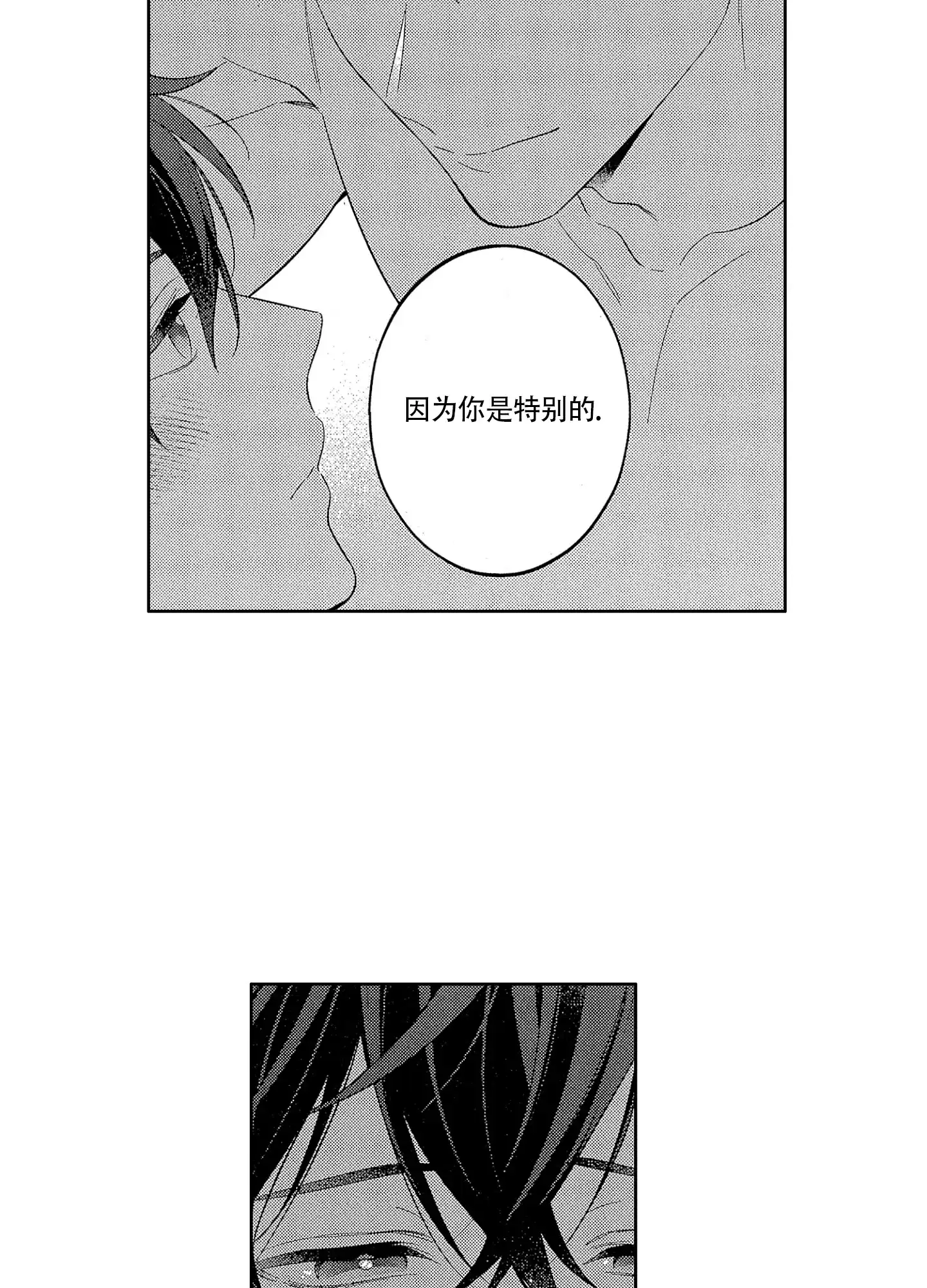 恋爱初体验 第23话 第7页