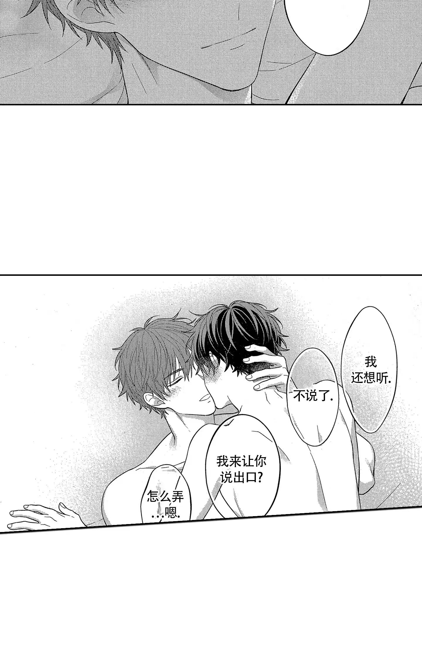 恋爱初体验 第23话 第15页